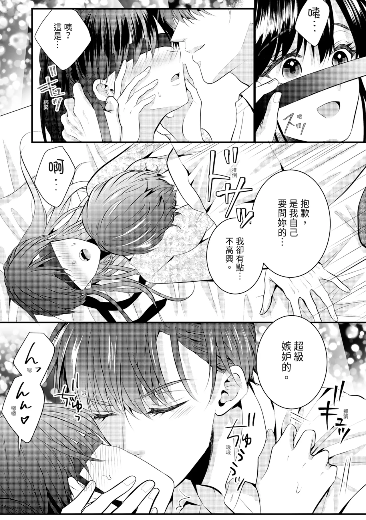 [Nagasawa Ruri]Zetsurin Erito to 365 Nichi Sekkusu ～ Saikai shitara Soku, Shuuai[Chinese] [Digital] Page 112