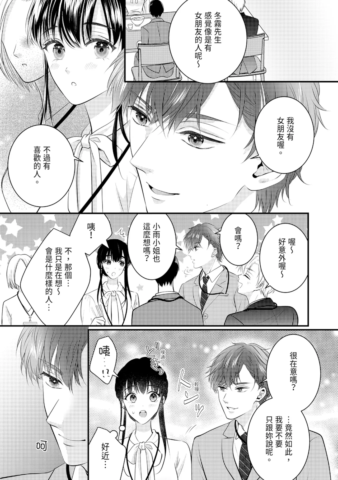 [Nagasawa Ruri]Zetsurin Erito to 365 Nichi Sekkusu ～ Saikai shitara Soku, Shuuai[Chinese] [Digital] Page 12