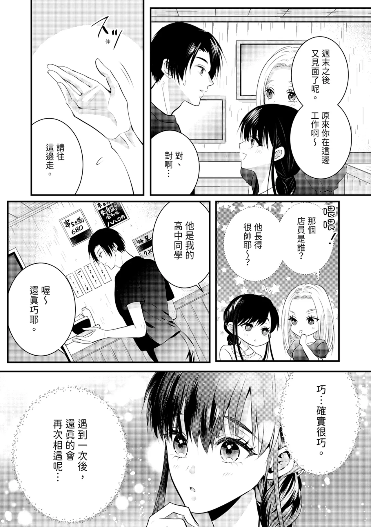 [Nagasawa Ruri]Zetsurin Erito to 365 Nichi Sekkusu ～ Saikai shitara Soku, Shuuai[Chinese] [Digital] Page 121