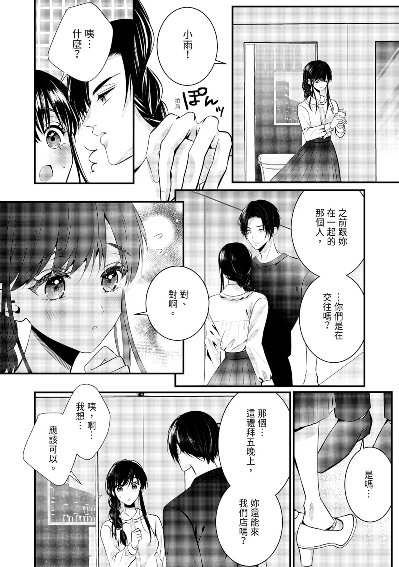 [Nagasawa Ruri]Zetsurin Erito to 365 Nichi Sekkusu ～ Saikai shitara Soku, Shuuai[Chinese] [Digital] Page 122