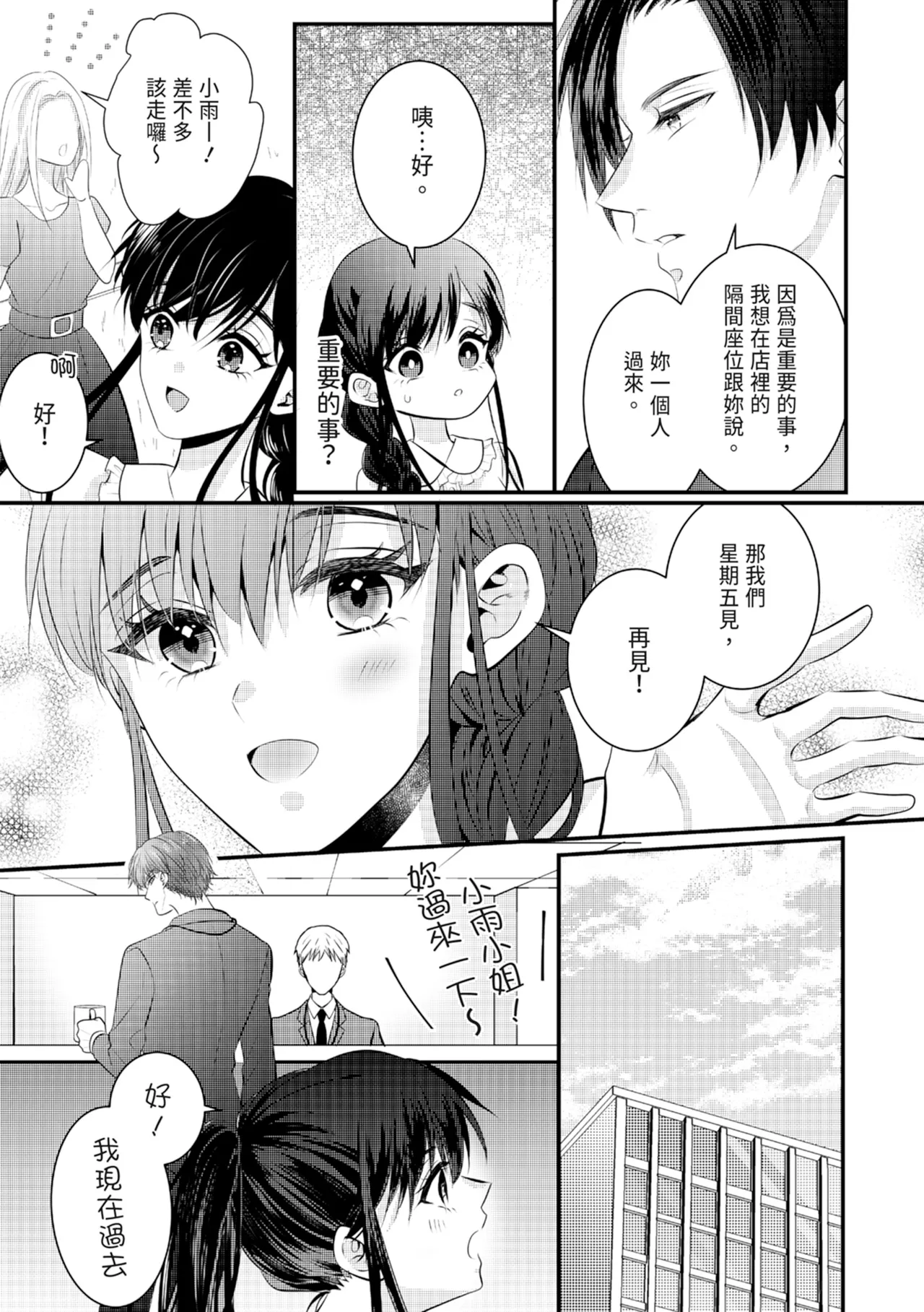 [Nagasawa Ruri]Zetsurin Erito to 365 Nichi Sekkusu ～ Saikai shitara Soku, Shuuai[Chinese] [Digital] Page 123