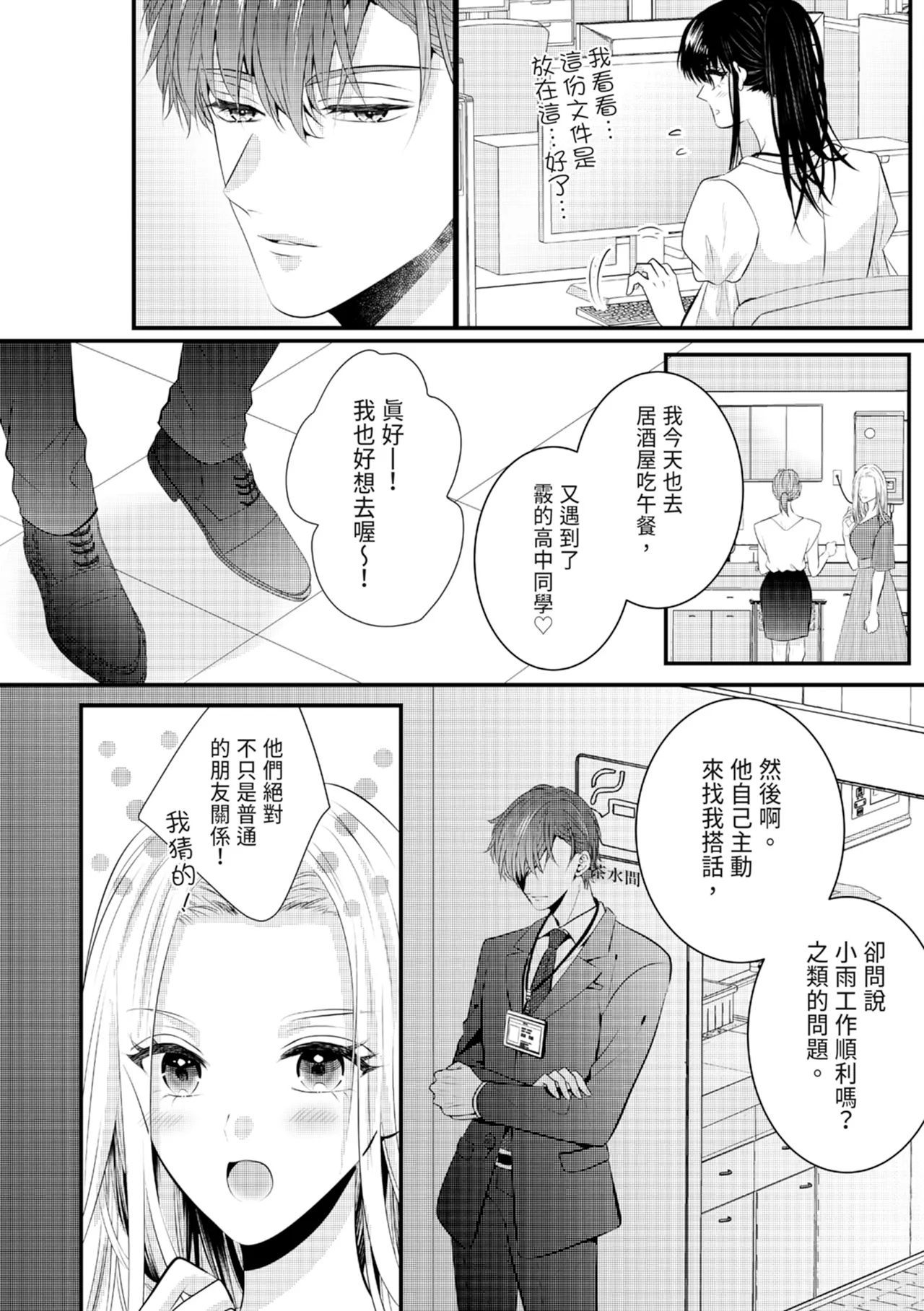 [Nagasawa Ruri]Zetsurin Erito to 365 Nichi Sekkusu ～ Saikai shitara Soku, Shuuai[Chinese] [Digital] Page 124