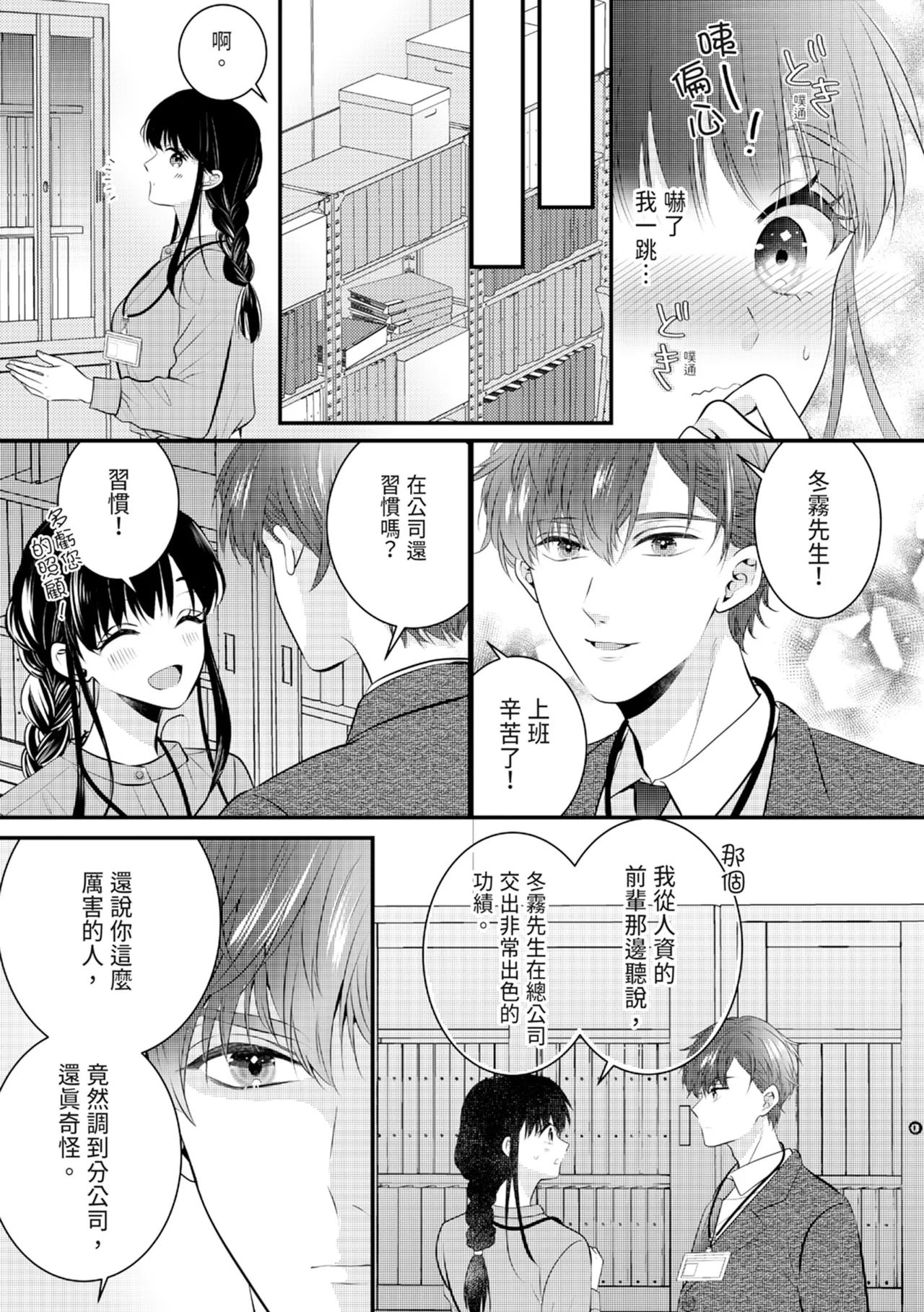 [Nagasawa Ruri]Zetsurin Erito to 365 Nichi Sekkusu ～ Saikai shitara Soku, Shuuai[Chinese] [Digital] Page 13