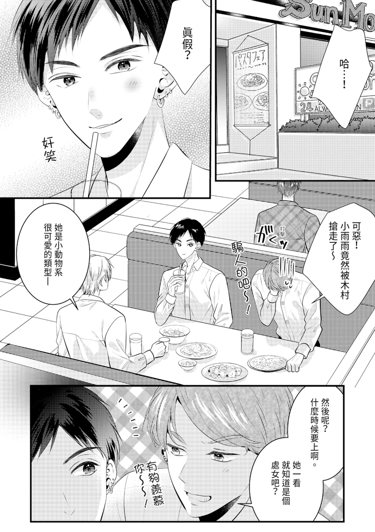 [Nagasawa Ruri]Zetsurin Erito to 365 Nichi Sekkusu ～ Saikai shitara Soku, Shuuai[Chinese] [Digital] Page 131