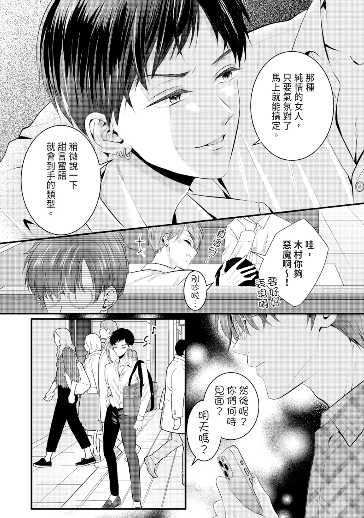 [Nagasawa Ruri]Zetsurin Erito to 365 Nichi Sekkusu ～ Saikai shitara Soku, Shuuai[Chinese] [Digital] Page 132