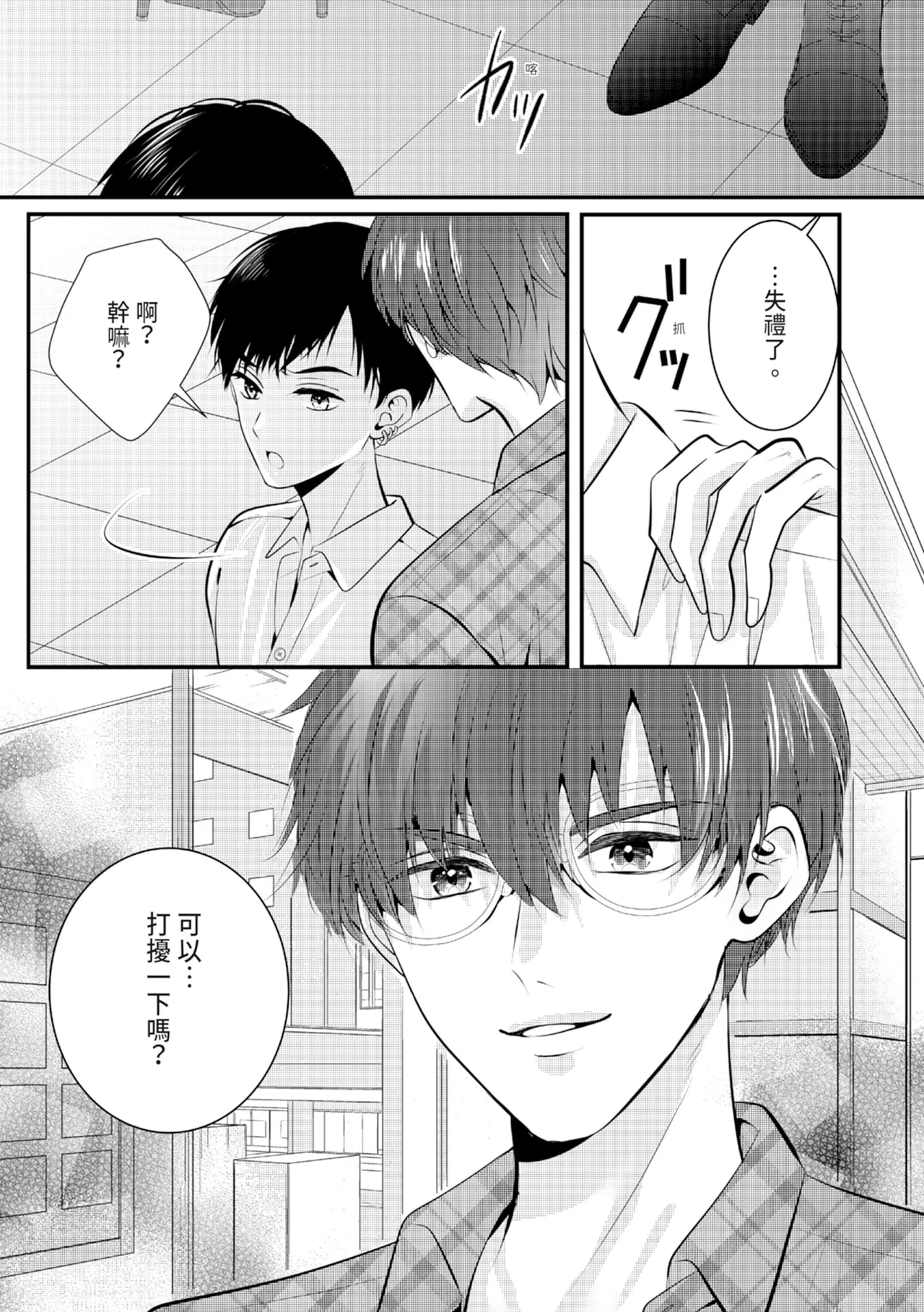 [Nagasawa Ruri]Zetsurin Erito to 365 Nichi Sekkusu ～ Saikai shitara Soku, Shuuai[Chinese] [Digital] Page 133