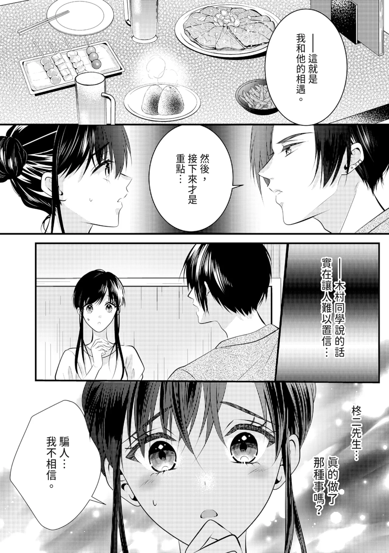 [Nagasawa Ruri]Zetsurin Erito to 365 Nichi Sekkusu ～ Saikai shitara Soku, Shuuai[Chinese] [Digital] Page 134