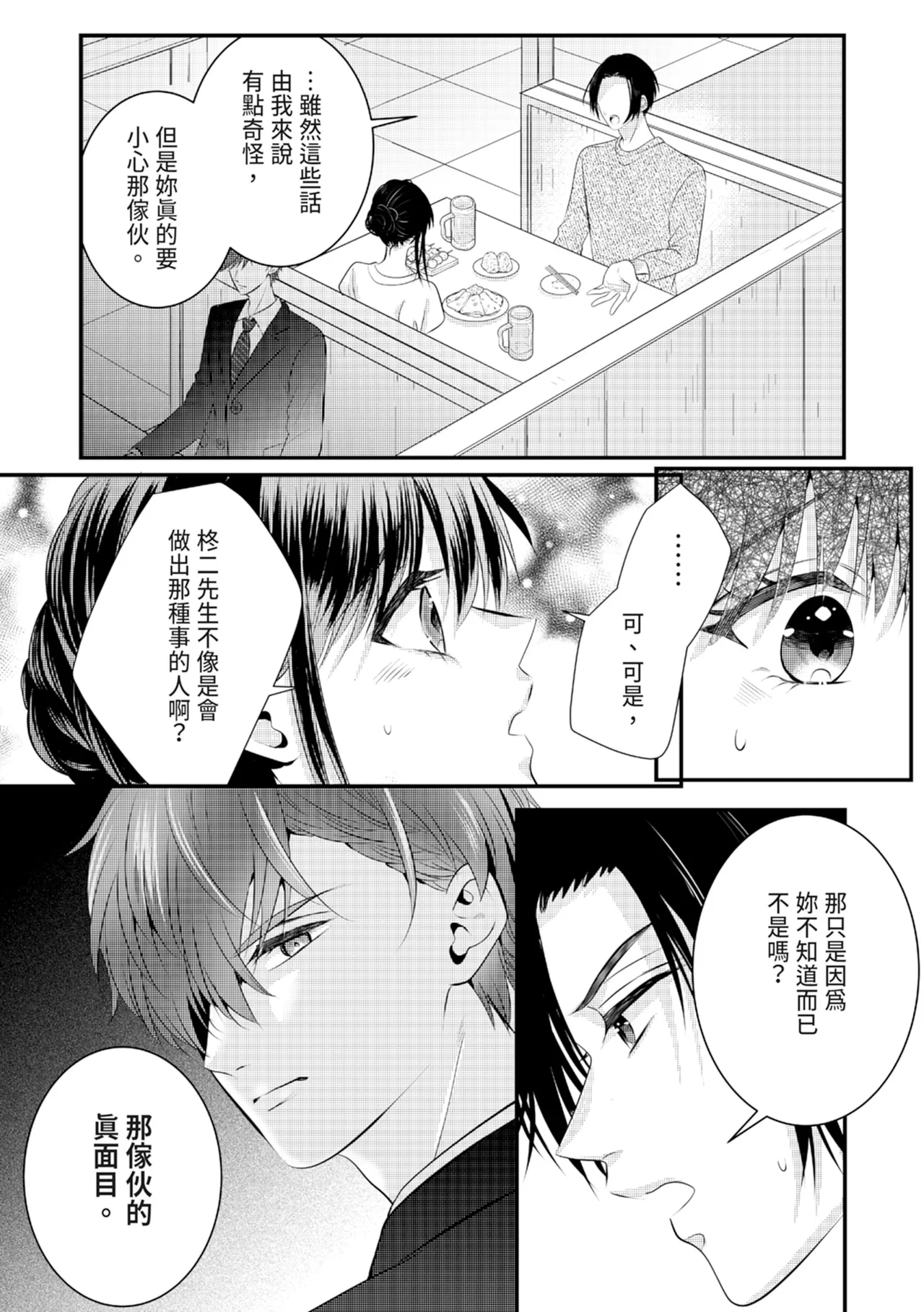 [Nagasawa Ruri]Zetsurin Erito to 365 Nichi Sekkusu ～ Saikai shitara Soku, Shuuai[Chinese] [Digital] Page 135