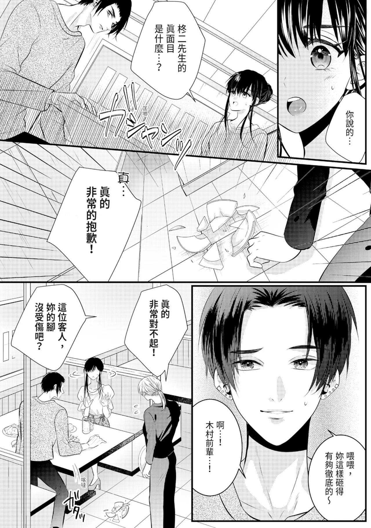 [Nagasawa Ruri]Zetsurin Erito to 365 Nichi Sekkusu ～ Saikai shitara Soku, Shuuai[Chinese] [Digital] Page 136