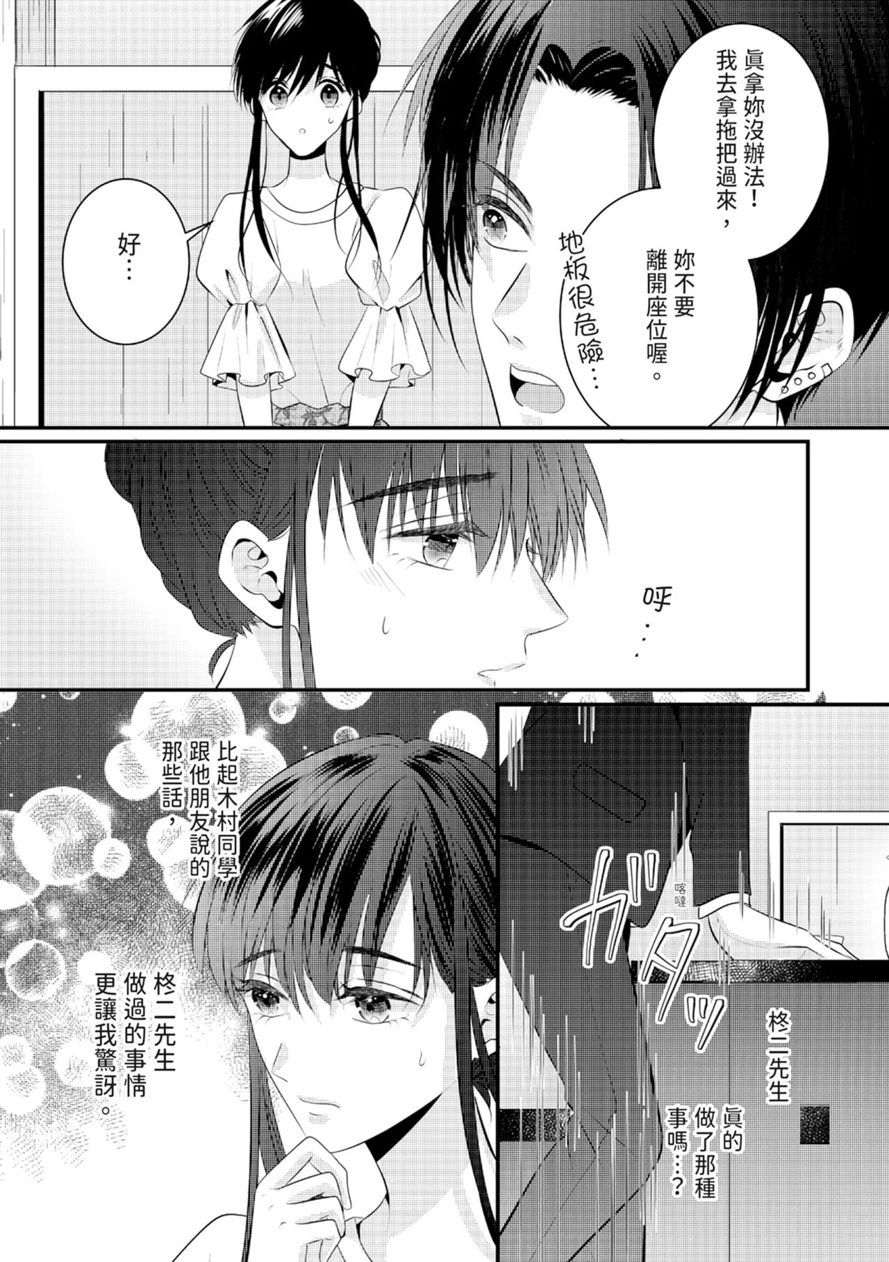 [Nagasawa Ruri]Zetsurin Erito to 365 Nichi Sekkusu ～ Saikai shitara Soku, Shuuai[Chinese] [Digital] Page 137