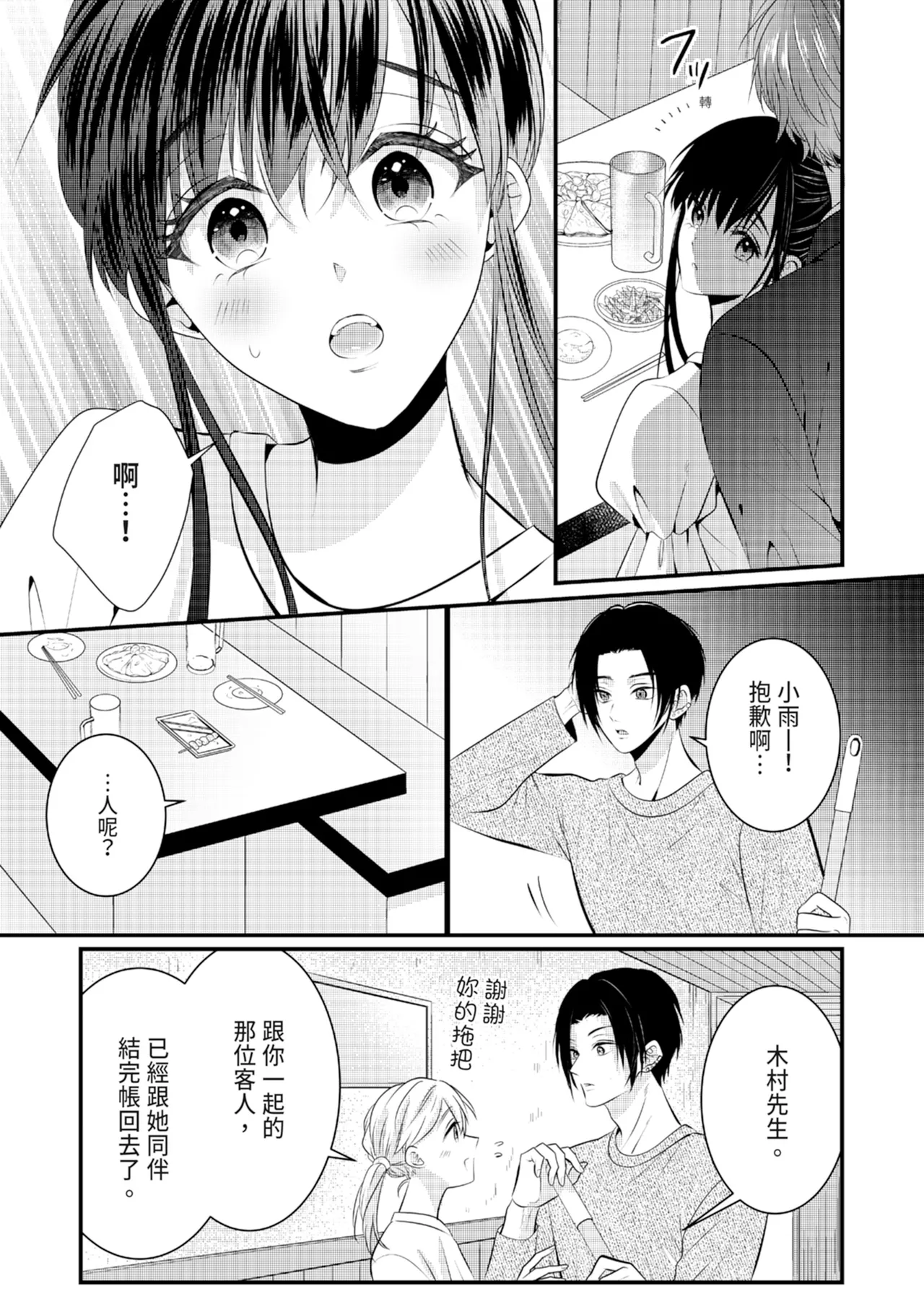 [Nagasawa Ruri]Zetsurin Erito to 365 Nichi Sekkusu ～ Saikai shitara Soku, Shuuai[Chinese] [Digital] Page 138