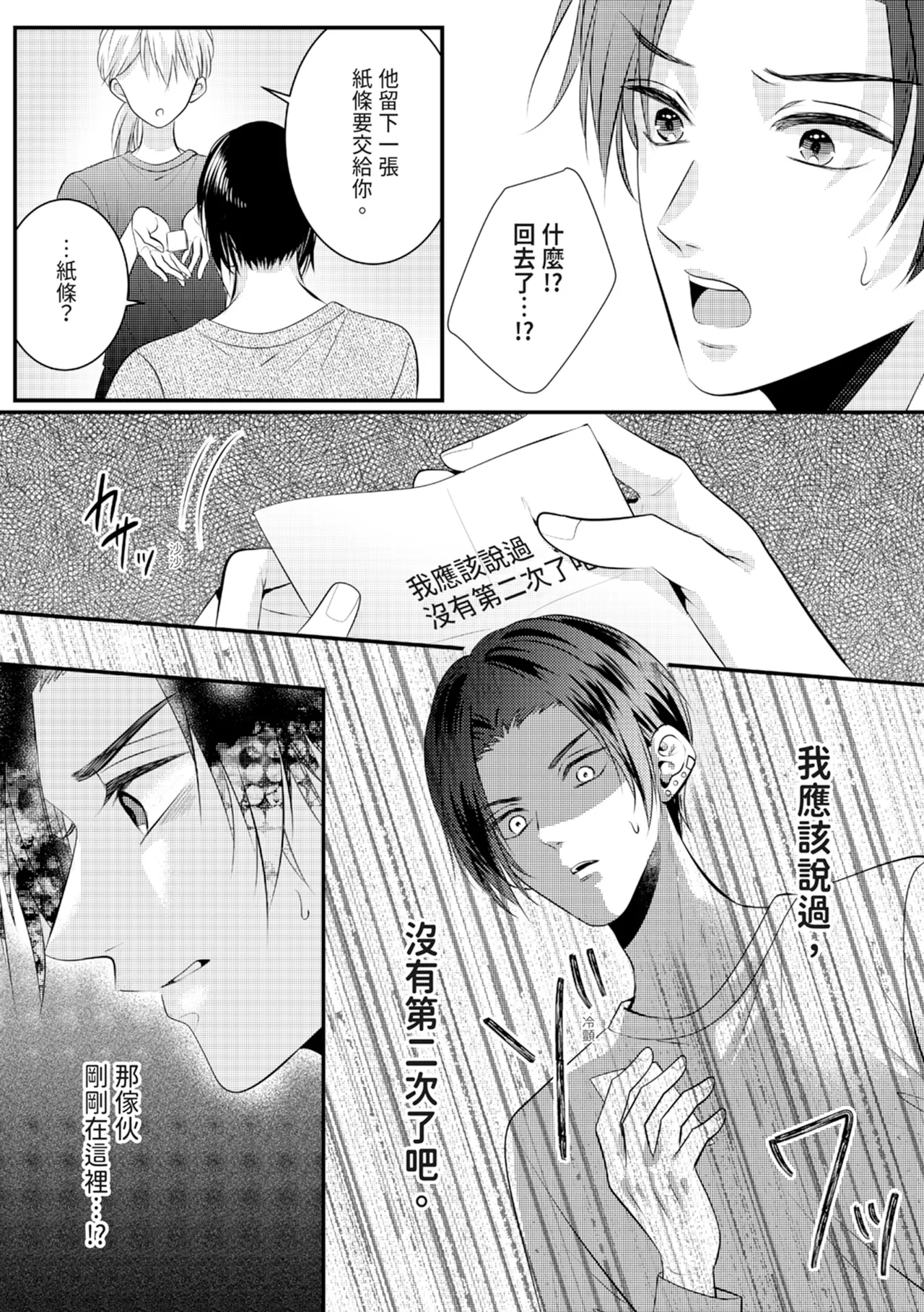 [Nagasawa Ruri]Zetsurin Erito to 365 Nichi Sekkusu ～ Saikai shitara Soku, Shuuai[Chinese] [Digital] Page 139