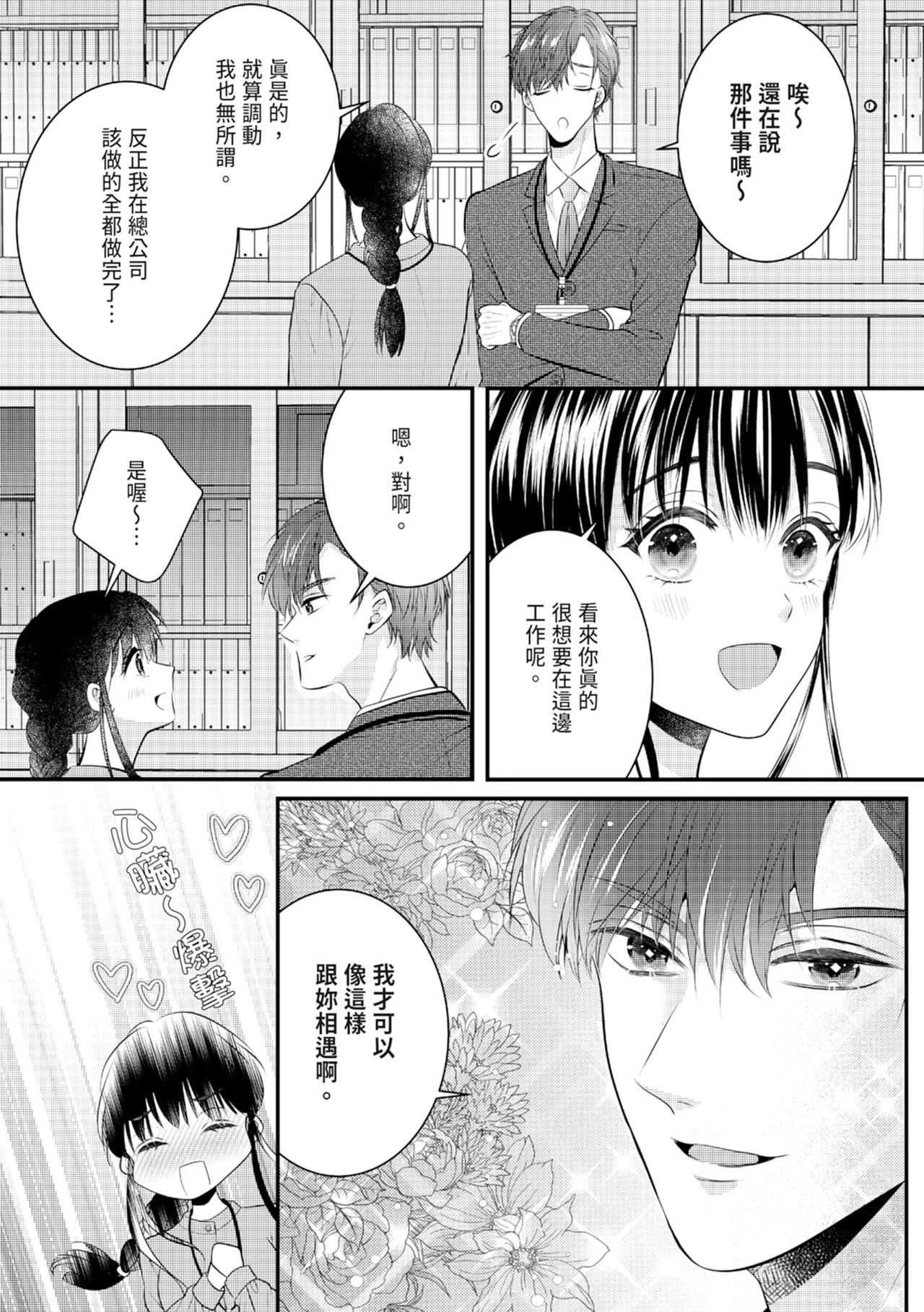 [Nagasawa Ruri]Zetsurin Erito to 365 Nichi Sekkusu ～ Saikai shitara Soku, Shuuai[Chinese] [Digital] Page 14