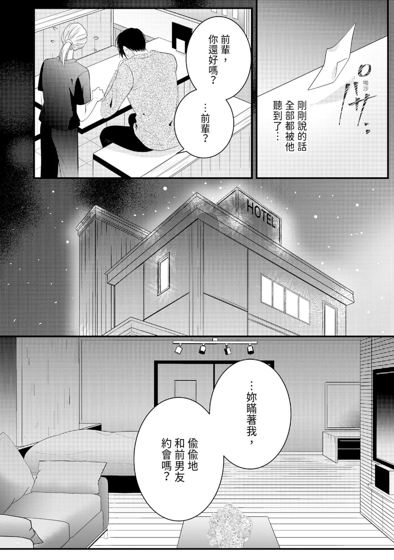 [Nagasawa Ruri]Zetsurin Erito to 365 Nichi Sekkusu ～ Saikai shitara Soku, Shuuai[Chinese] [Digital] Page 140