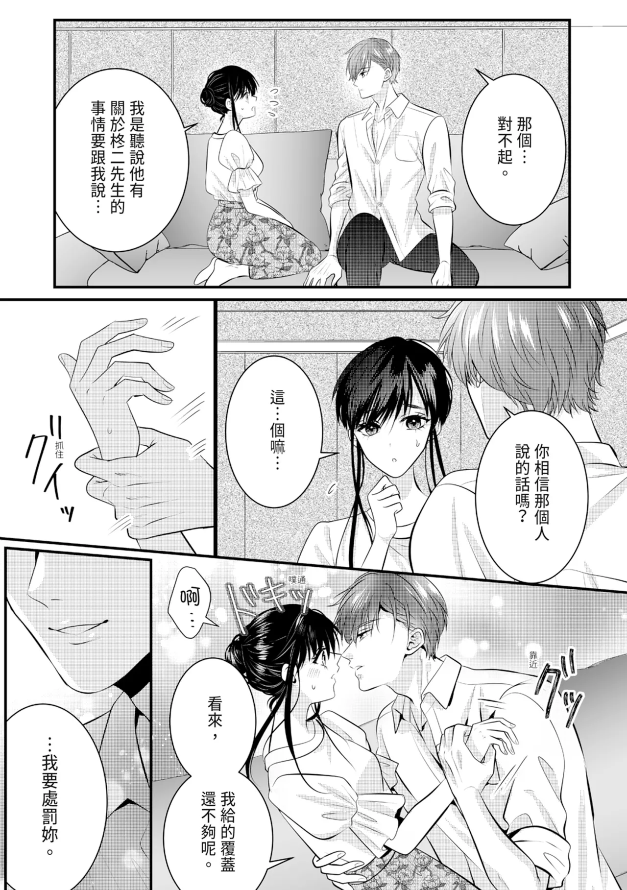 [Nagasawa Ruri]Zetsurin Erito to 365 Nichi Sekkusu ～ Saikai shitara Soku, Shuuai[Chinese] [Digital] Page 141