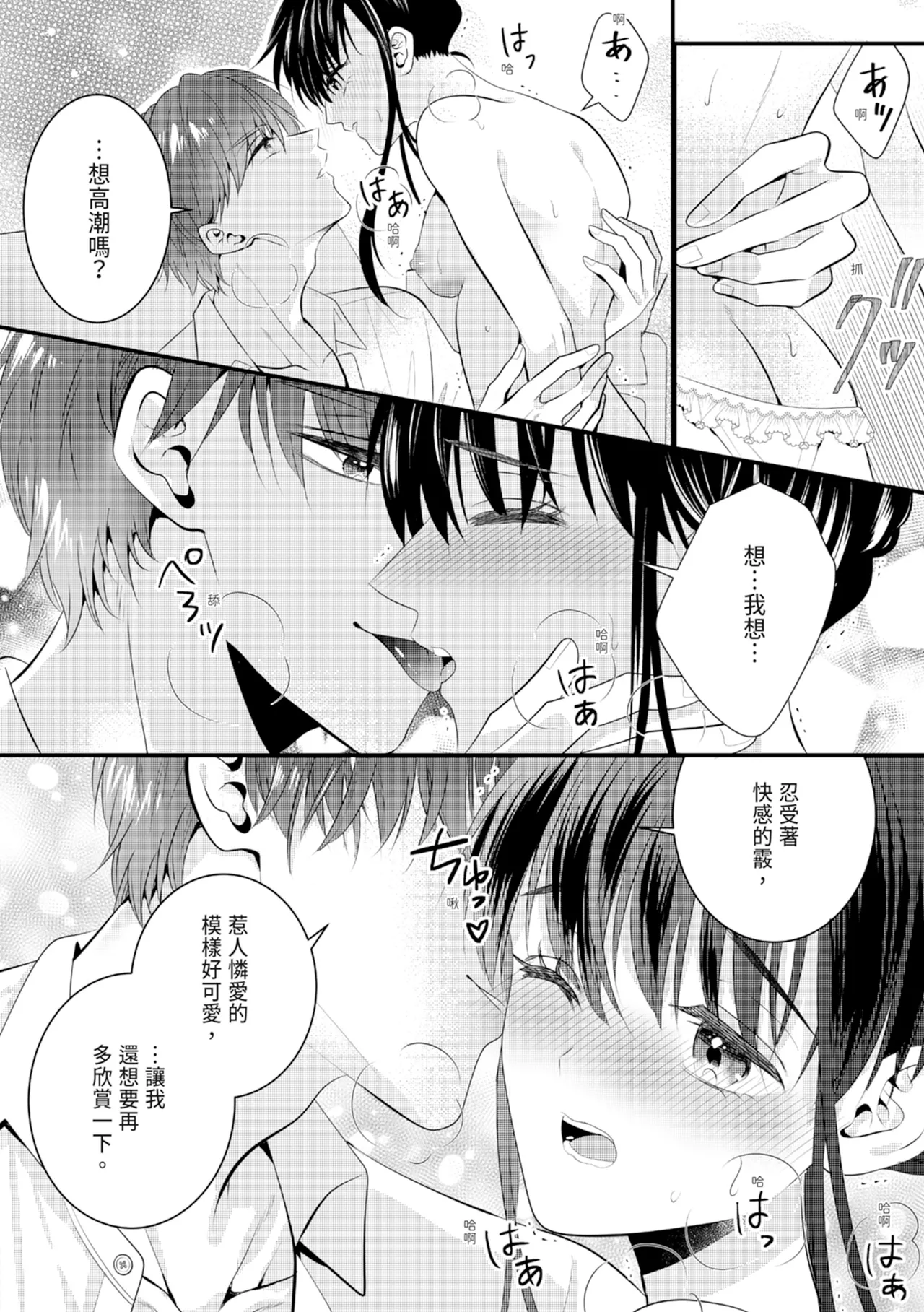 [Nagasawa Ruri]Zetsurin Erito to 365 Nichi Sekkusu ～ Saikai shitara Soku, Shuuai[Chinese] [Digital] Page 148