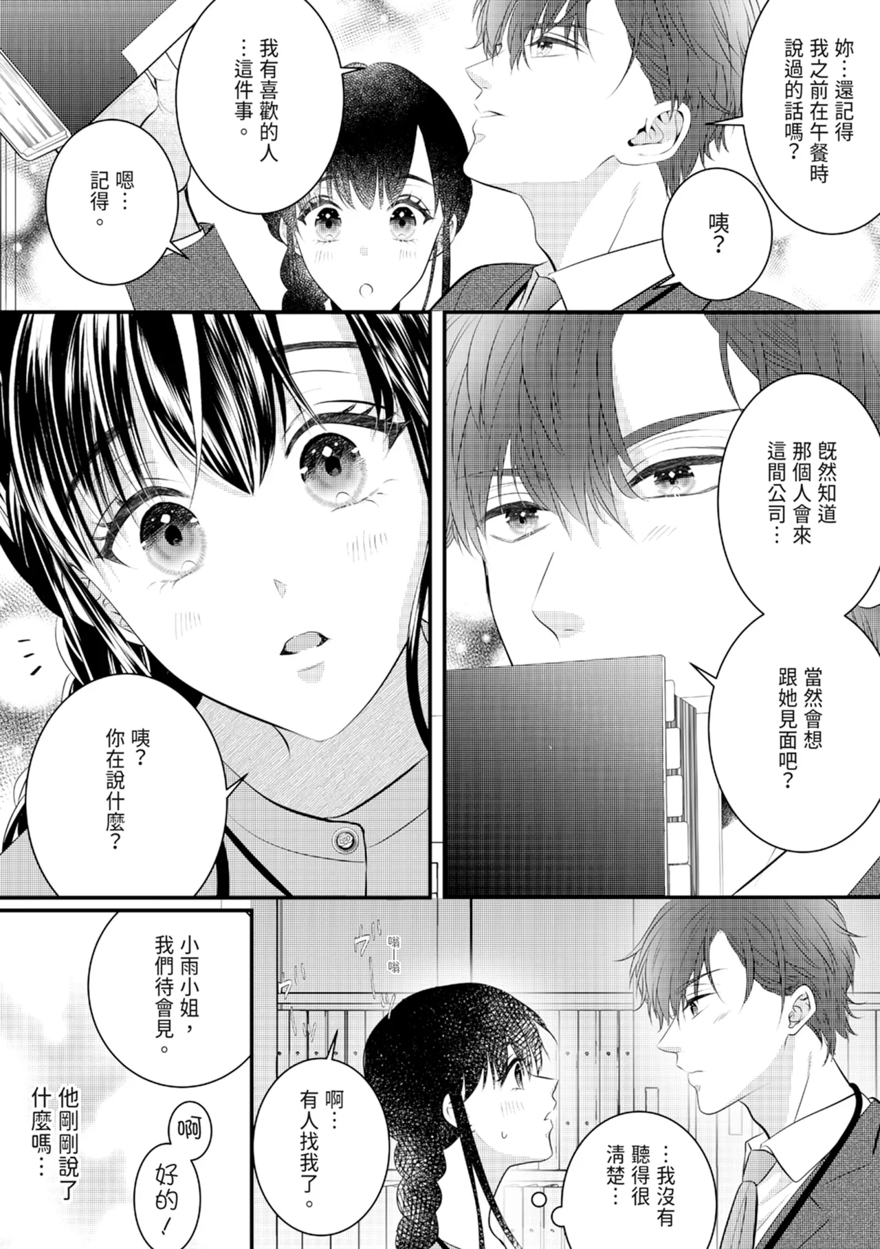 [Nagasawa Ruri]Zetsurin Erito to 365 Nichi Sekkusu ～ Saikai shitara Soku, Shuuai[Chinese] [Digital] Page 15