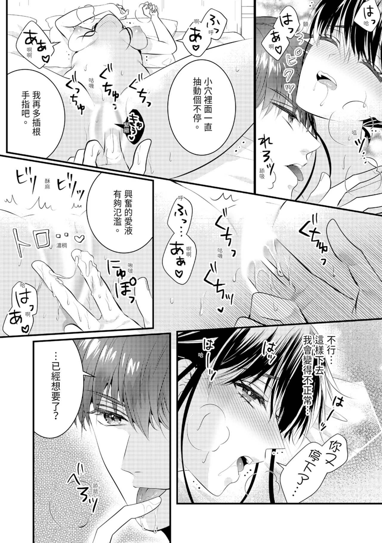 [Nagasawa Ruri]Zetsurin Erito to 365 Nichi Sekkusu ～ Saikai shitara Soku, Shuuai[Chinese] [Digital] Page 151
