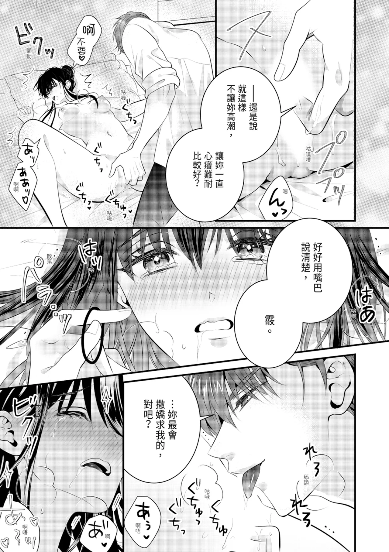 [Nagasawa Ruri]Zetsurin Erito to 365 Nichi Sekkusu ～ Saikai shitara Soku, Shuuai[Chinese] [Digital] Page 152