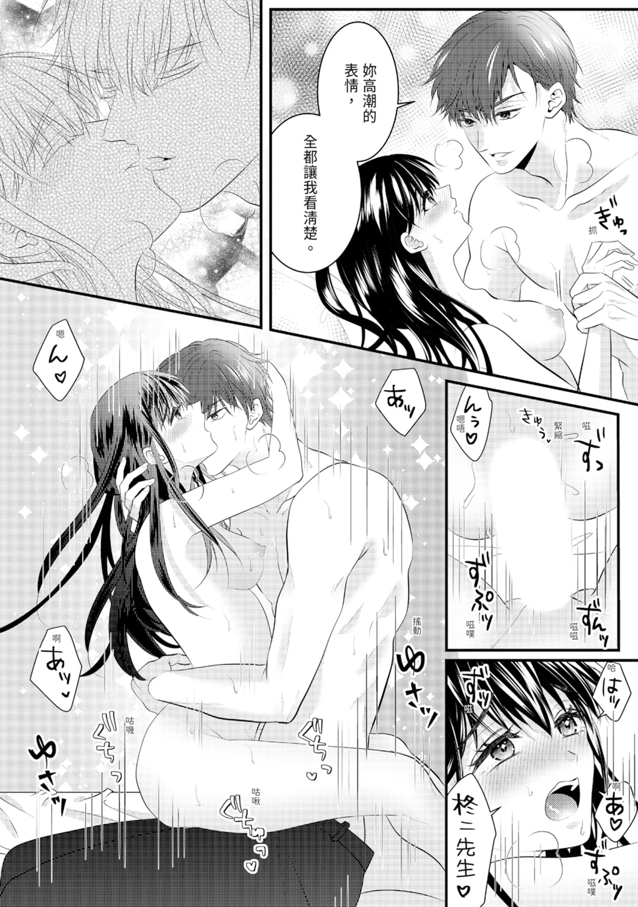 [Nagasawa Ruri]Zetsurin Erito to 365 Nichi Sekkusu ～ Saikai shitara Soku, Shuuai[Chinese] [Digital] Page 158