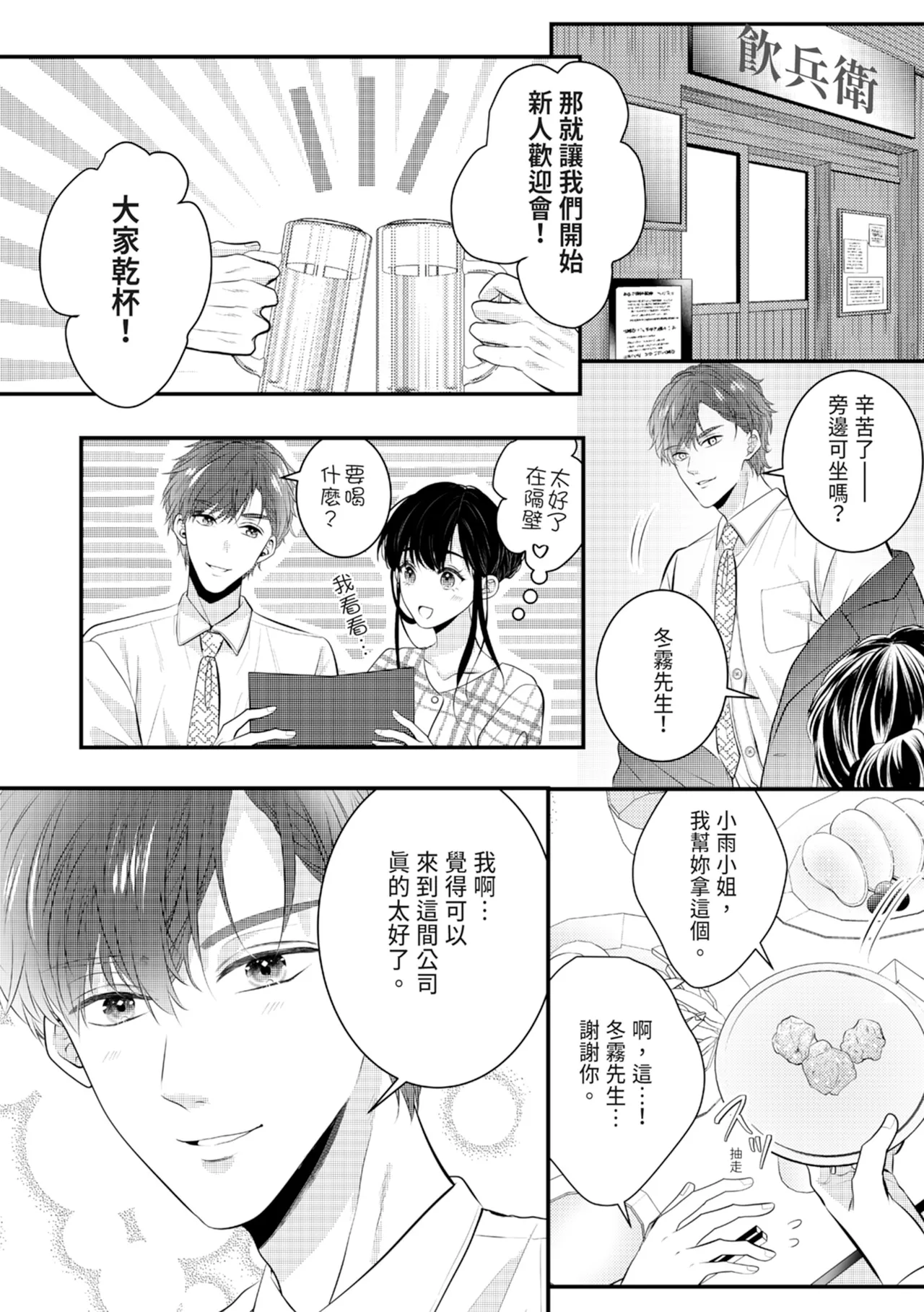 [Nagasawa Ruri]Zetsurin Erito to 365 Nichi Sekkusu ～ Saikai shitara Soku, Shuuai[Chinese] [Digital] Page 16
