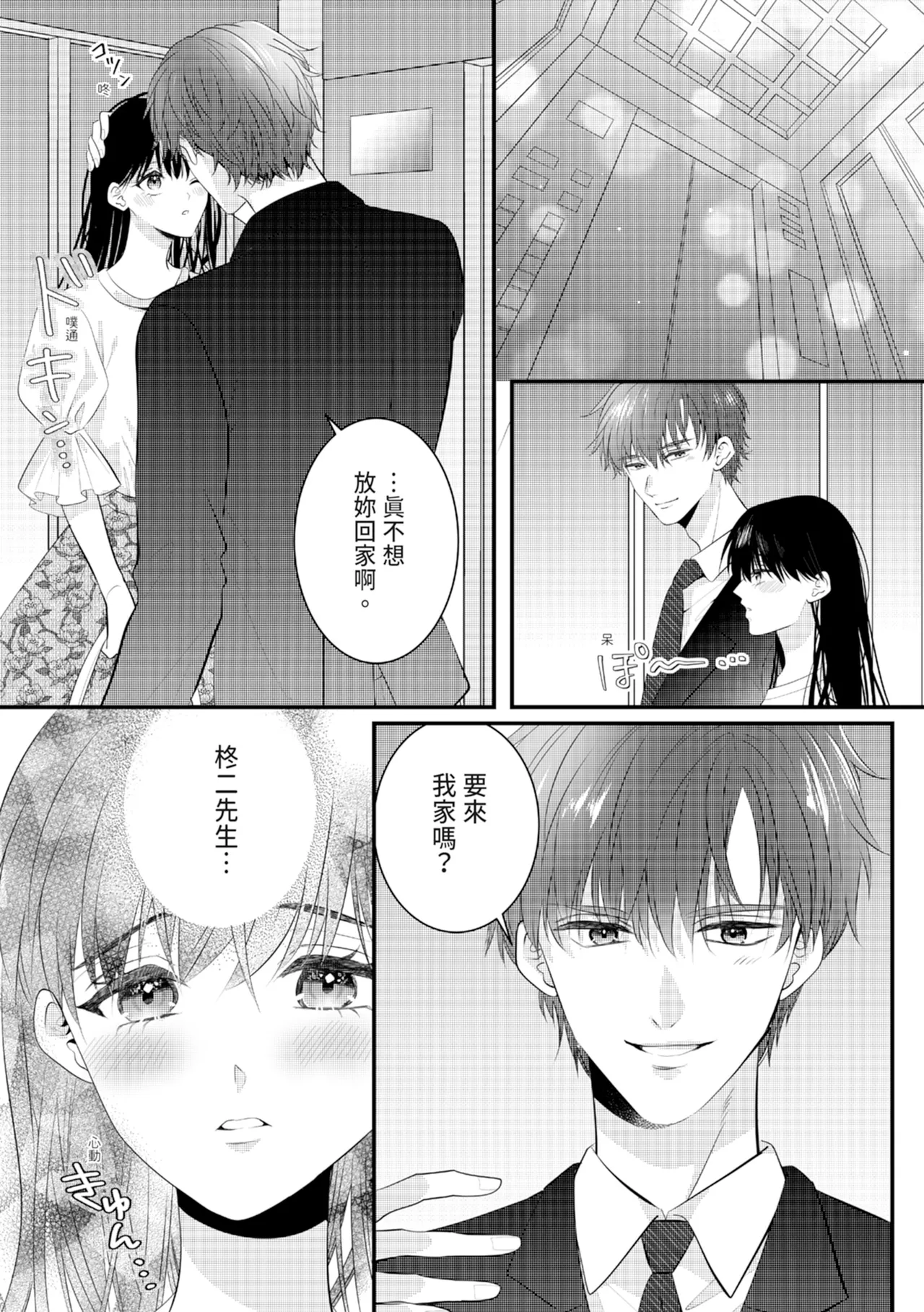 [Nagasawa Ruri]Zetsurin Erito to 365 Nichi Sekkusu ～ Saikai shitara Soku, Shuuai[Chinese] [Digital] Page 162