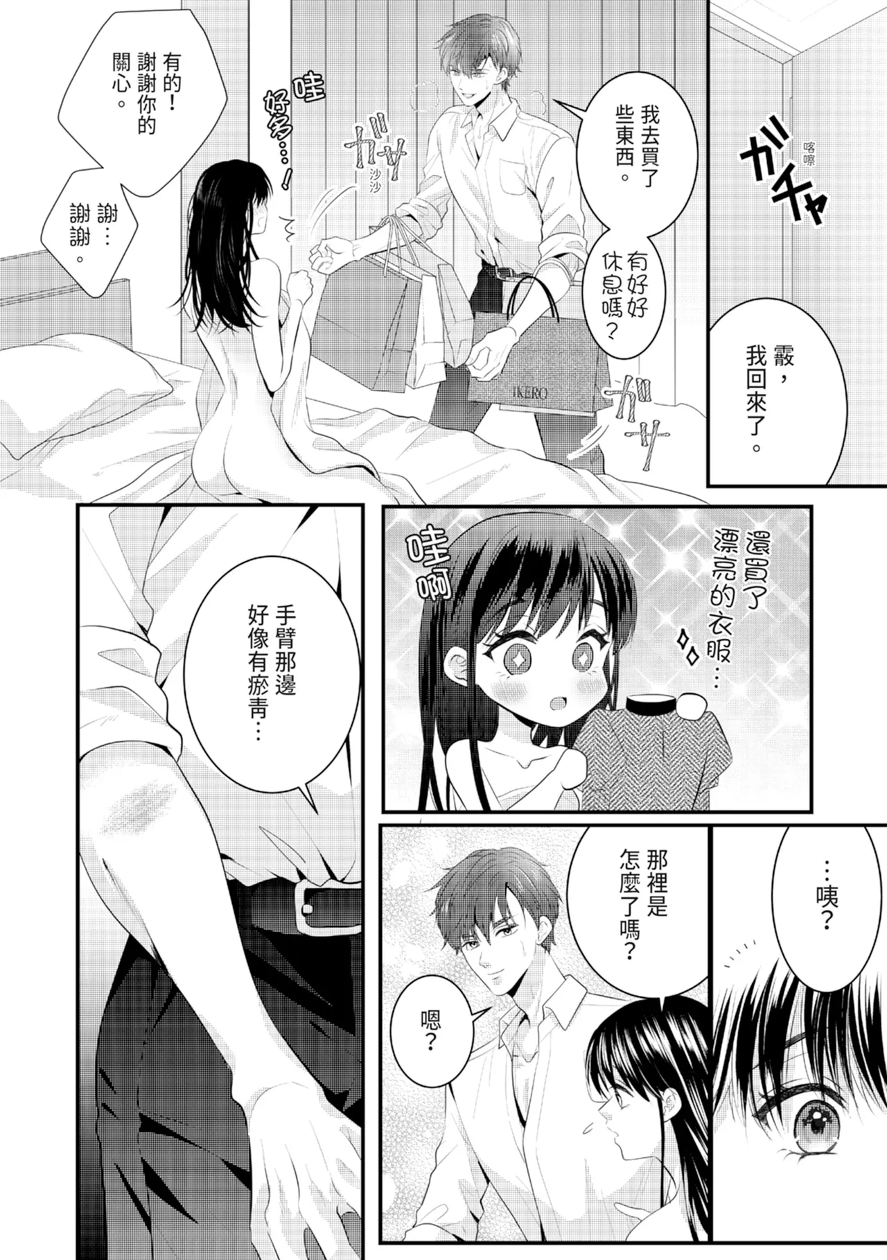 [Nagasawa Ruri]Zetsurin Erito to 365 Nichi Sekkusu ～ Saikai shitara Soku, Shuuai[Chinese] [Digital] Page 166