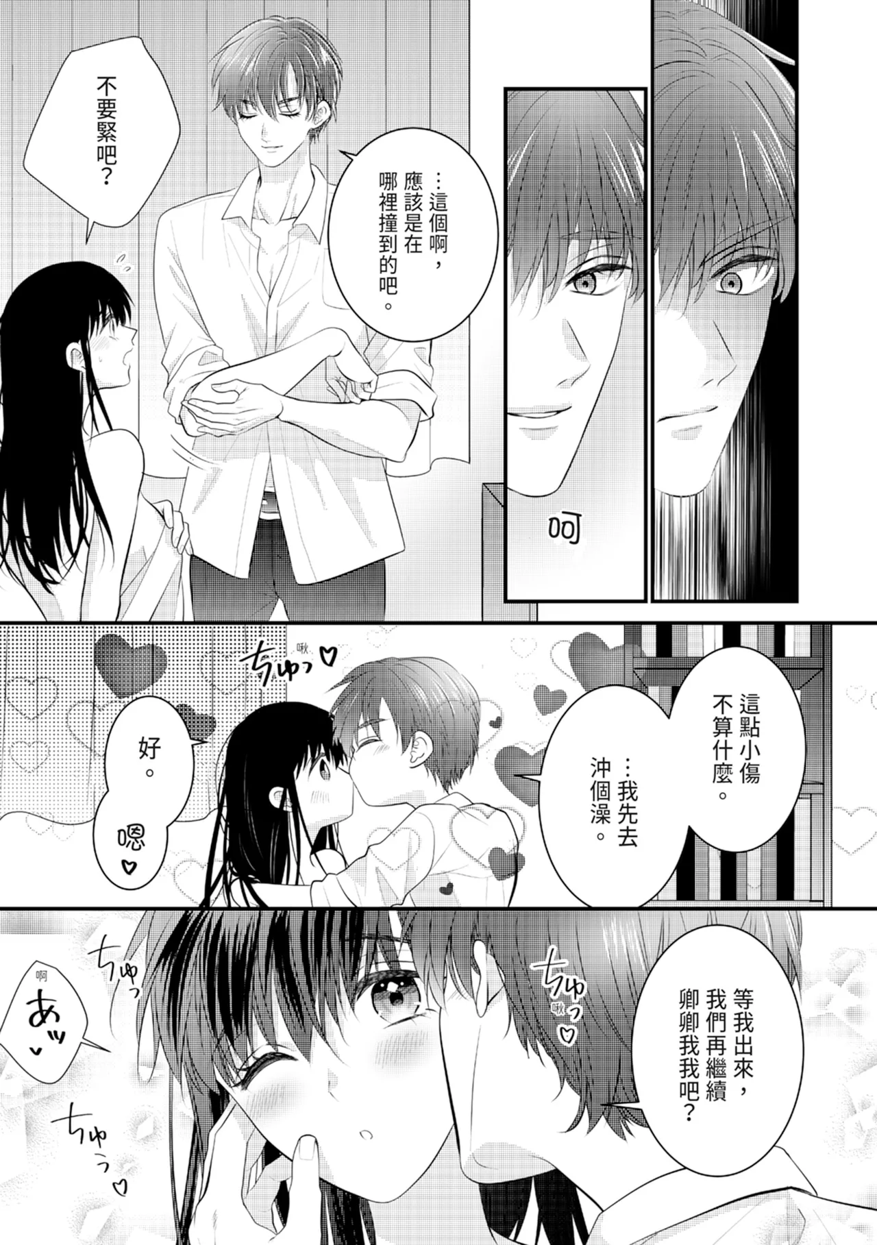 [Nagasawa Ruri]Zetsurin Erito to 365 Nichi Sekkusu ～ Saikai shitara Soku, Shuuai[Chinese] [Digital] Page 167