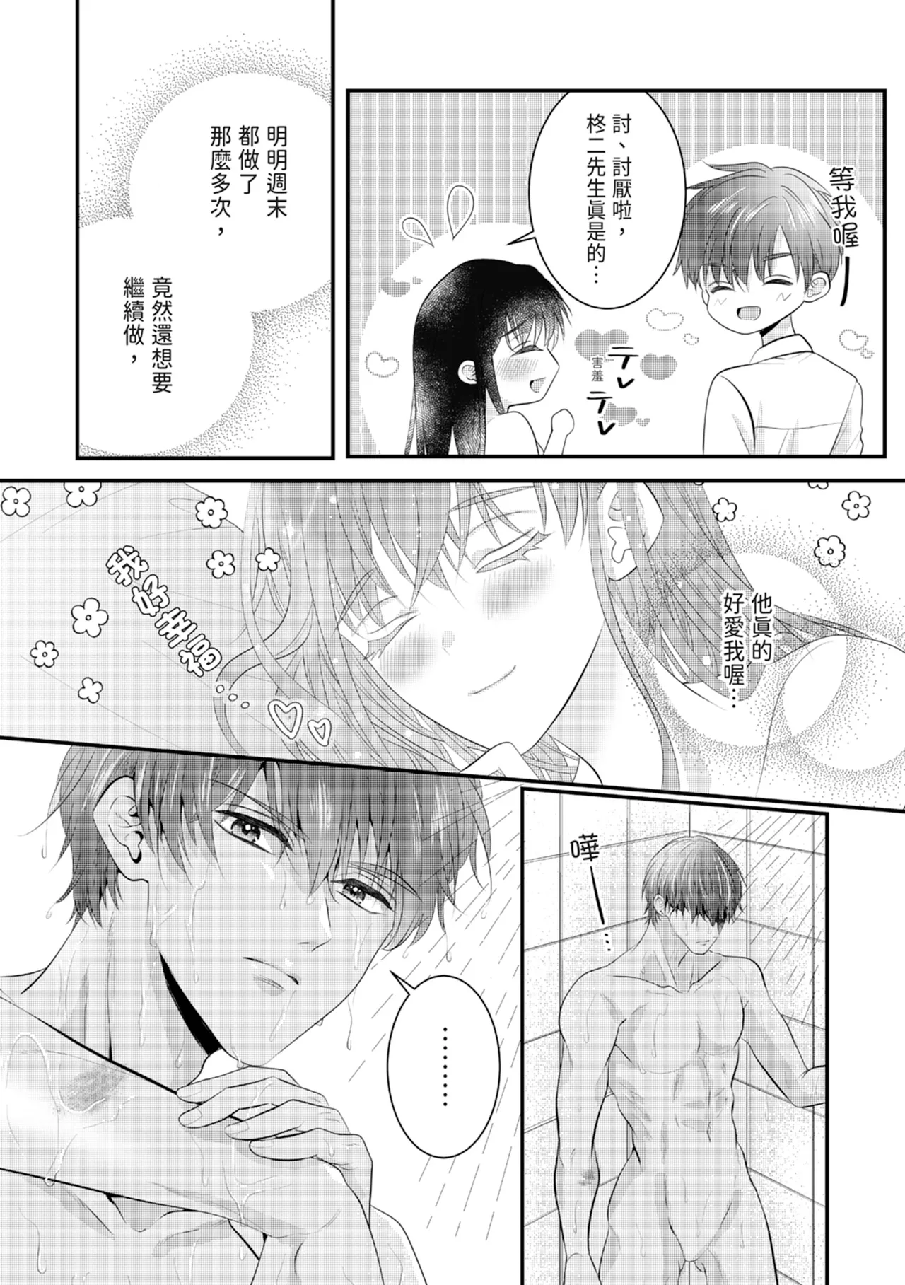 [Nagasawa Ruri]Zetsurin Erito to 365 Nichi Sekkusu ～ Saikai shitara Soku, Shuuai[Chinese] [Digital] Page 168