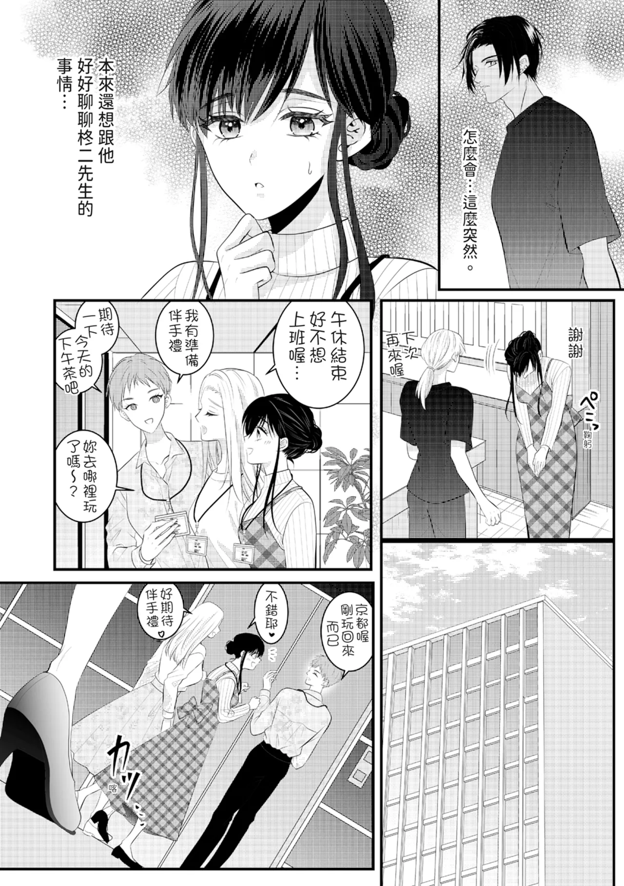 [Nagasawa Ruri]Zetsurin Erito to 365 Nichi Sekkusu ～ Saikai shitara Soku, Shuuai[Chinese] [Digital] Page 170