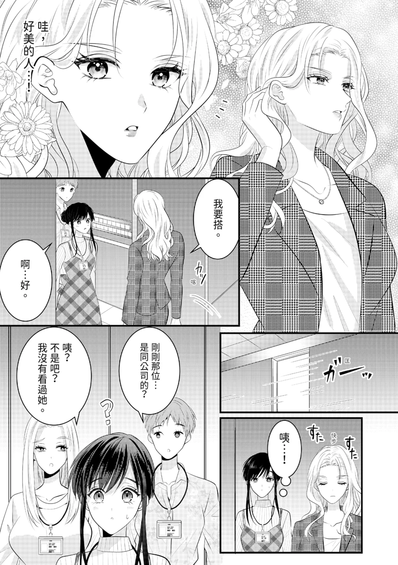 [Nagasawa Ruri]Zetsurin Erito to 365 Nichi Sekkusu ～ Saikai shitara Soku, Shuuai[Chinese] [Digital] Page 171