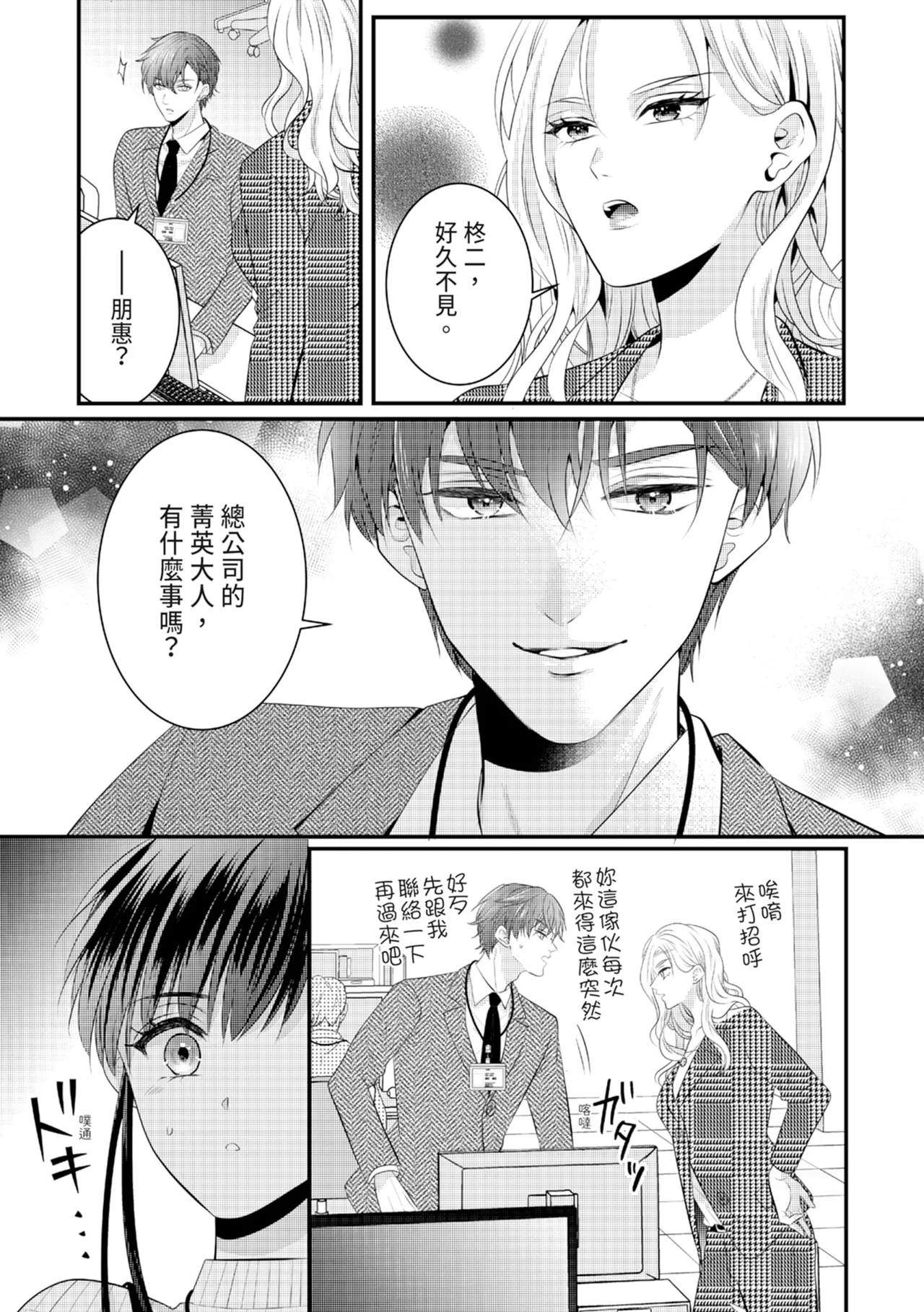 [Nagasawa Ruri]Zetsurin Erito to 365 Nichi Sekkusu ～ Saikai shitara Soku, Shuuai[Chinese] [Digital] Page 173