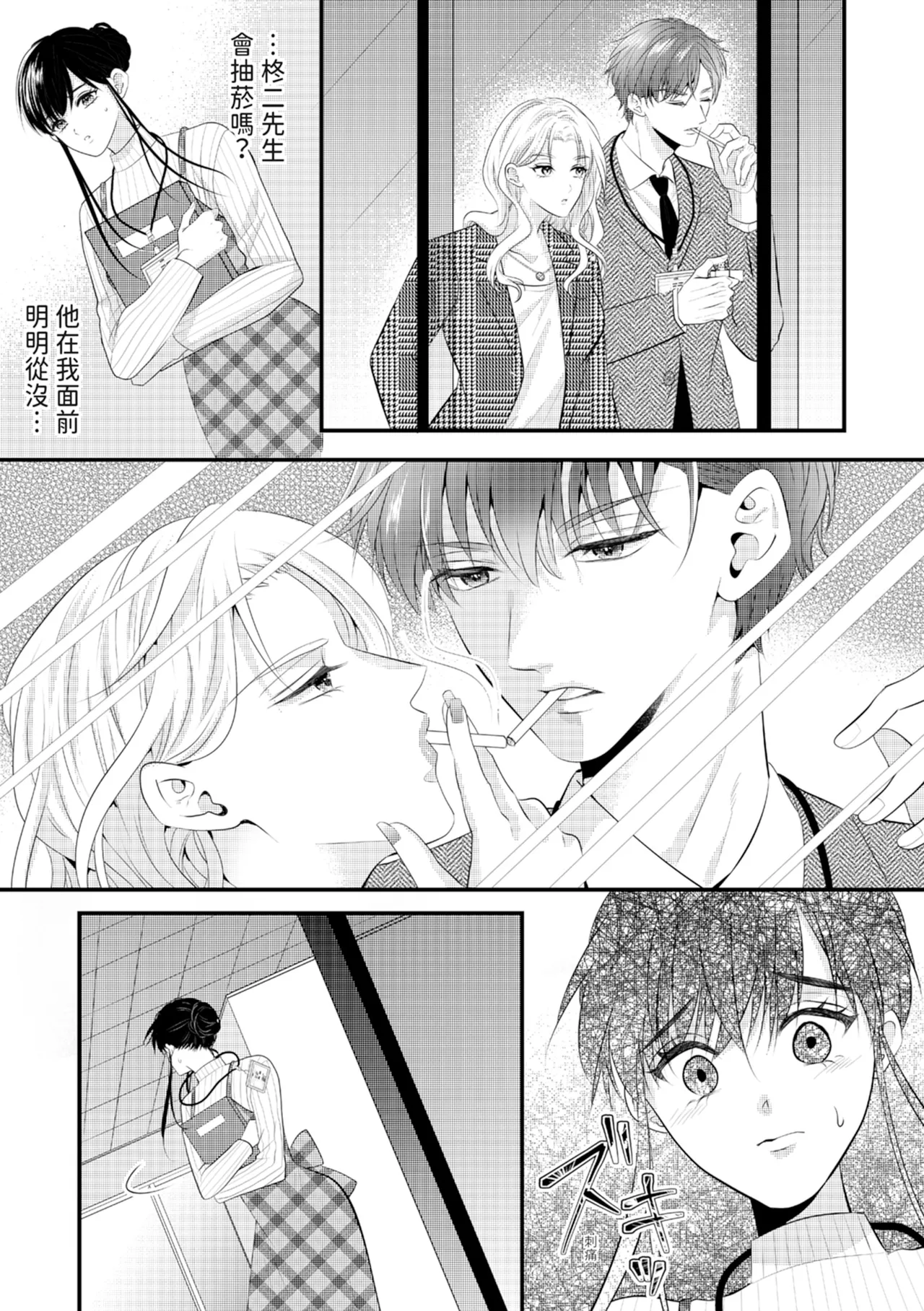 [Nagasawa Ruri]Zetsurin Erito to 365 Nichi Sekkusu ～ Saikai shitara Soku, Shuuai[Chinese] [Digital] Page 175