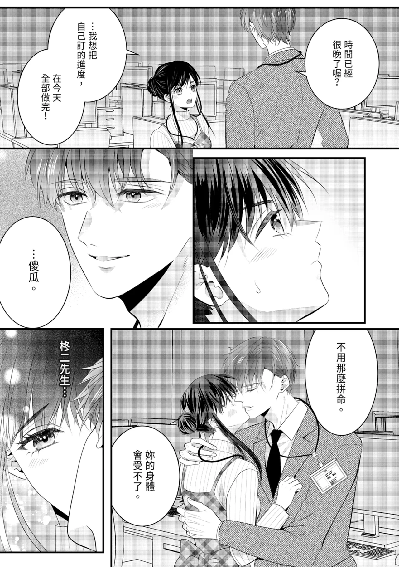 [Nagasawa Ruri]Zetsurin Erito to 365 Nichi Sekkusu ～ Saikai shitara Soku, Shuuai[Chinese] [Digital] Page 179