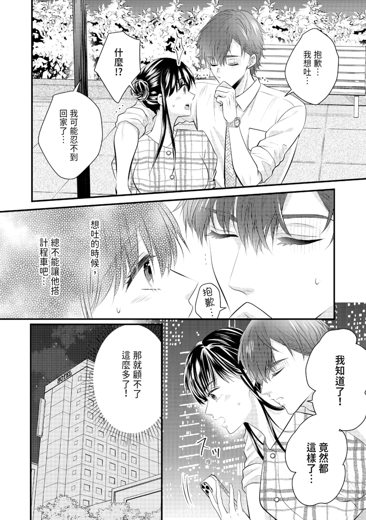 [Nagasawa Ruri]Zetsurin Erito to 365 Nichi Sekkusu ～ Saikai shitara Soku, Shuuai[Chinese] [Digital] Page 18