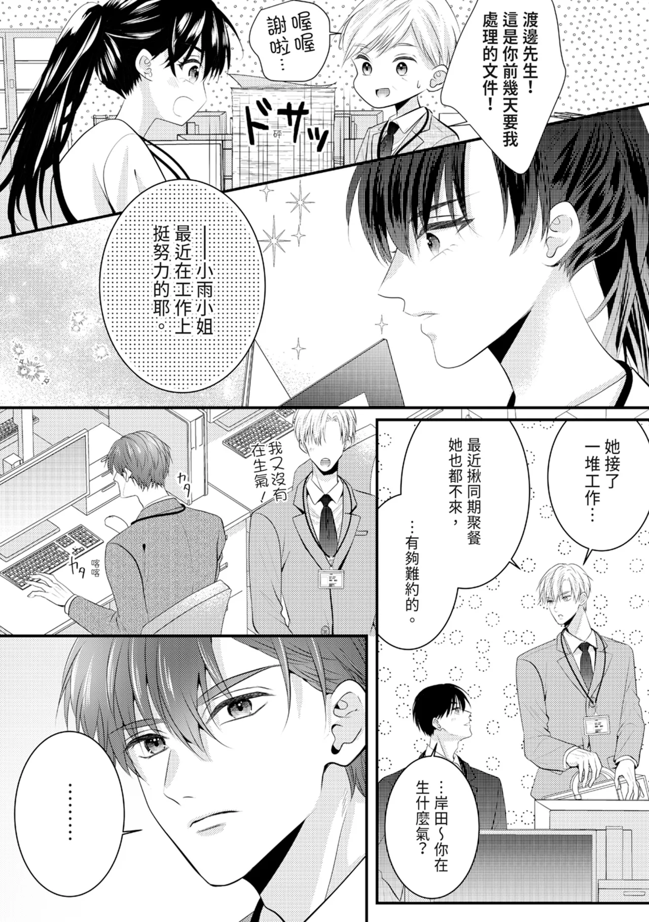 [Nagasawa Ruri]Zetsurin Erito to 365 Nichi Sekkusu ～ Saikai shitara Soku, Shuuai[Chinese] [Digital] Page 183
