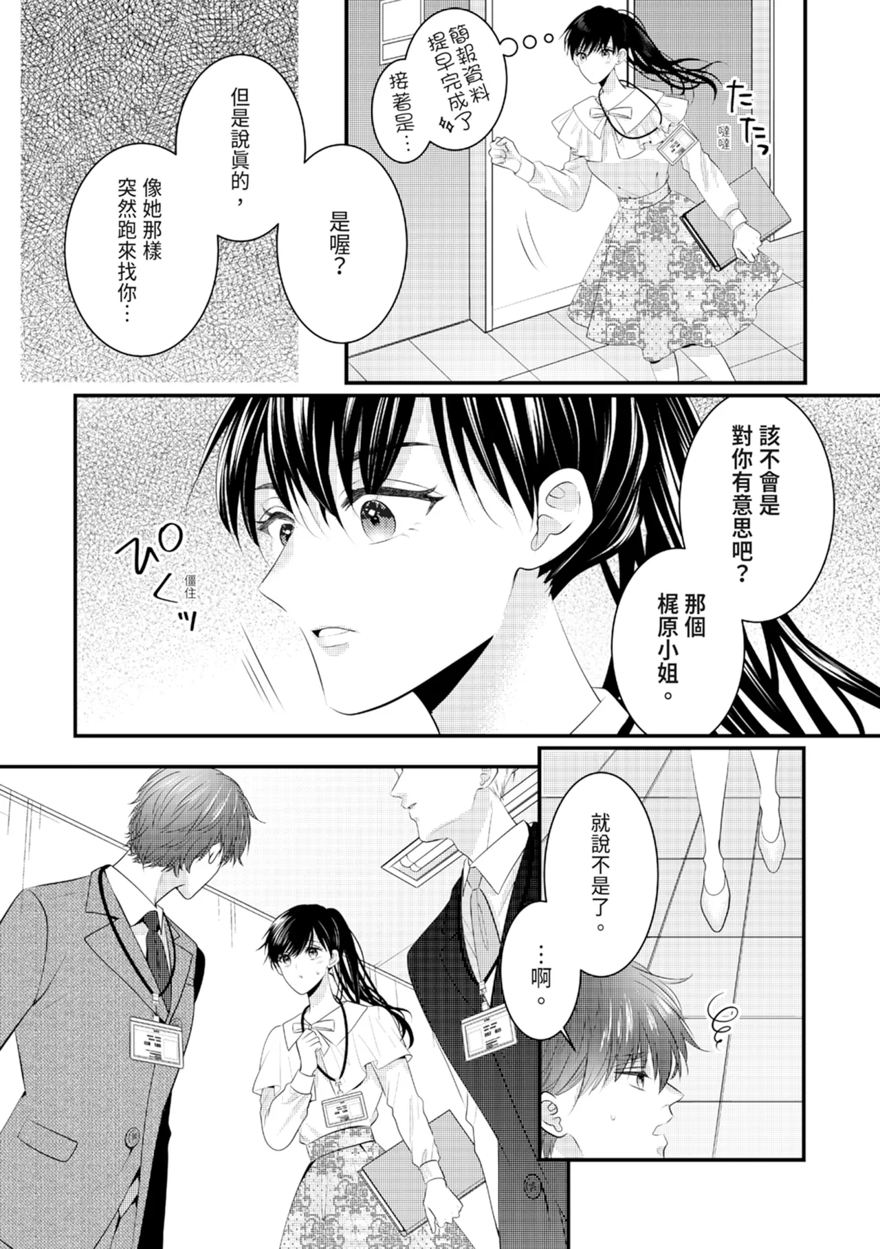 [Nagasawa Ruri]Zetsurin Erito to 365 Nichi Sekkusu ～ Saikai shitara Soku, Shuuai[Chinese] [Digital] Page 185