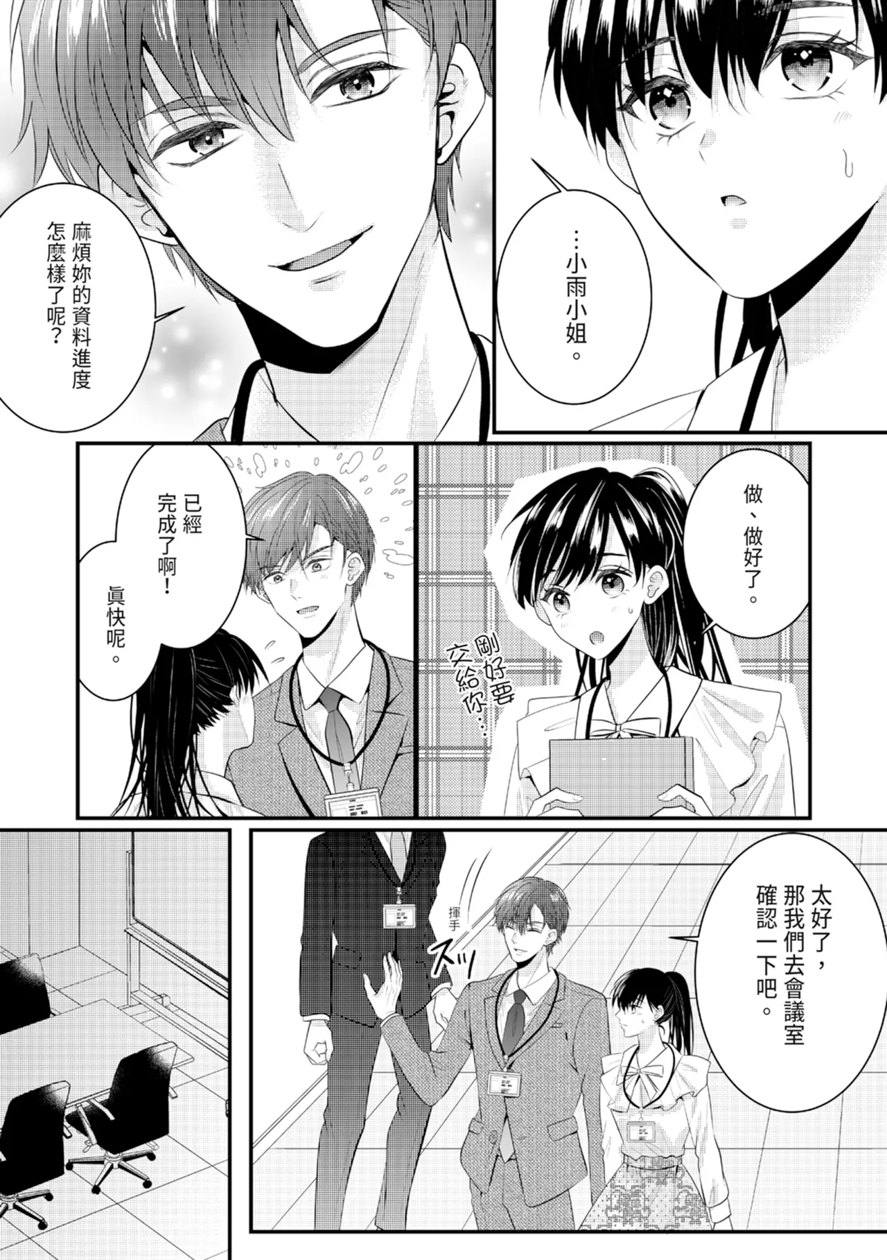 [Nagasawa Ruri]Zetsurin Erito to 365 Nichi Sekkusu ～ Saikai shitara Soku, Shuuai[Chinese] [Digital] Page 186