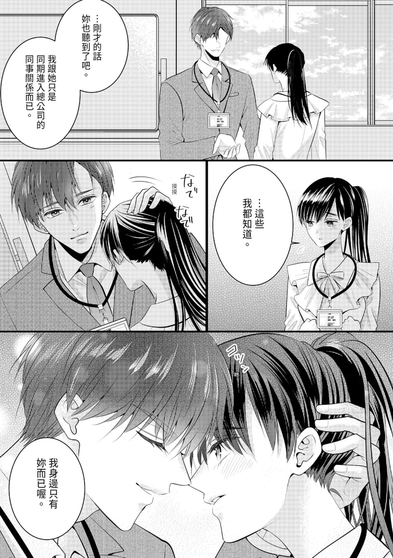 [Nagasawa Ruri]Zetsurin Erito to 365 Nichi Sekkusu ～ Saikai shitara Soku, Shuuai[Chinese] [Digital] Page 187