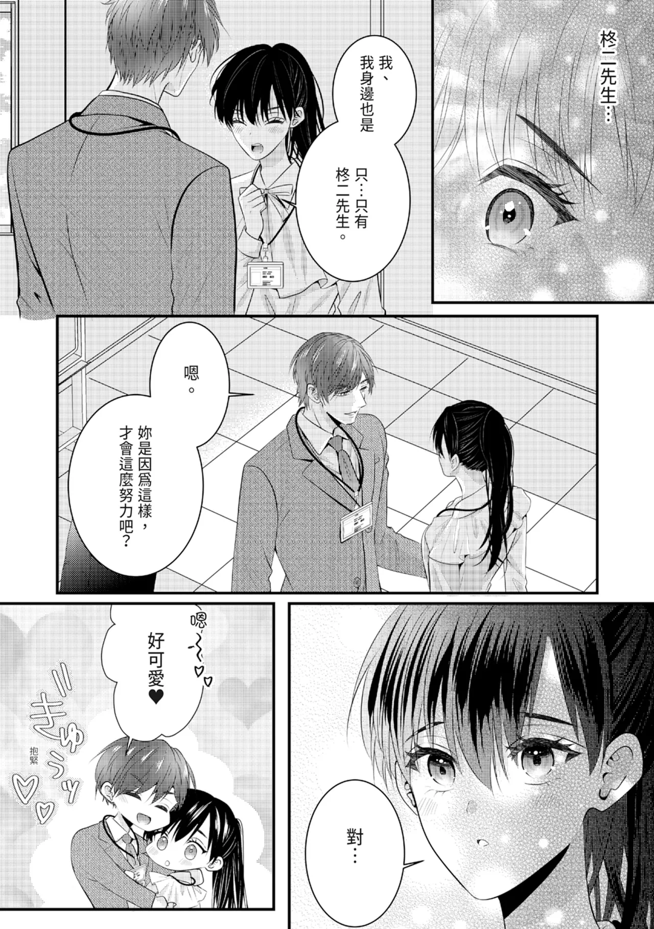 [Nagasawa Ruri]Zetsurin Erito to 365 Nichi Sekkusu ～ Saikai shitara Soku, Shuuai[Chinese] [Digital] Page 188