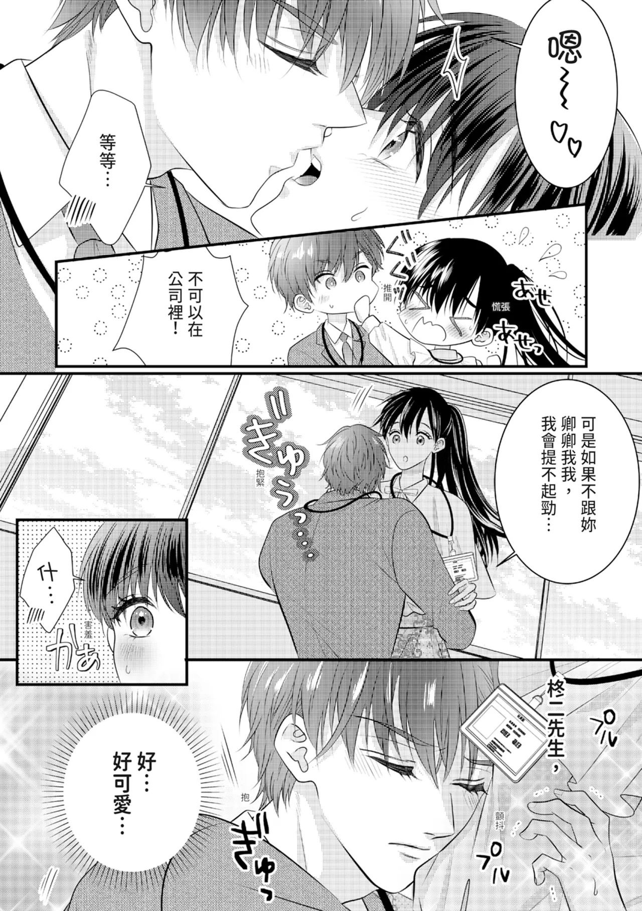 [Nagasawa Ruri]Zetsurin Erito to 365 Nichi Sekkusu ～ Saikai shitara Soku, Shuuai[Chinese] [Digital] Page 189