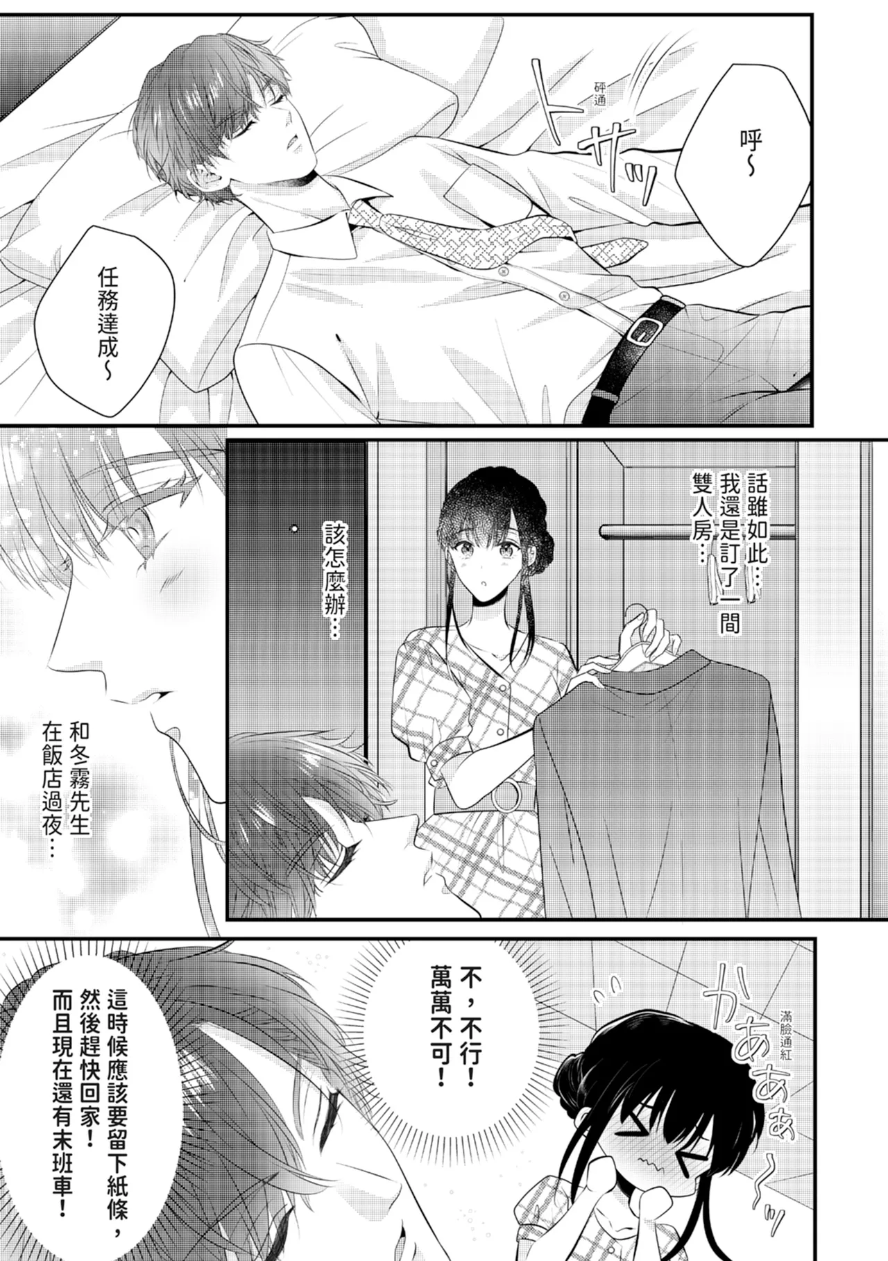 [Nagasawa Ruri]Zetsurin Erito to 365 Nichi Sekkusu ～ Saikai shitara Soku, Shuuai[Chinese] [Digital] Page 19