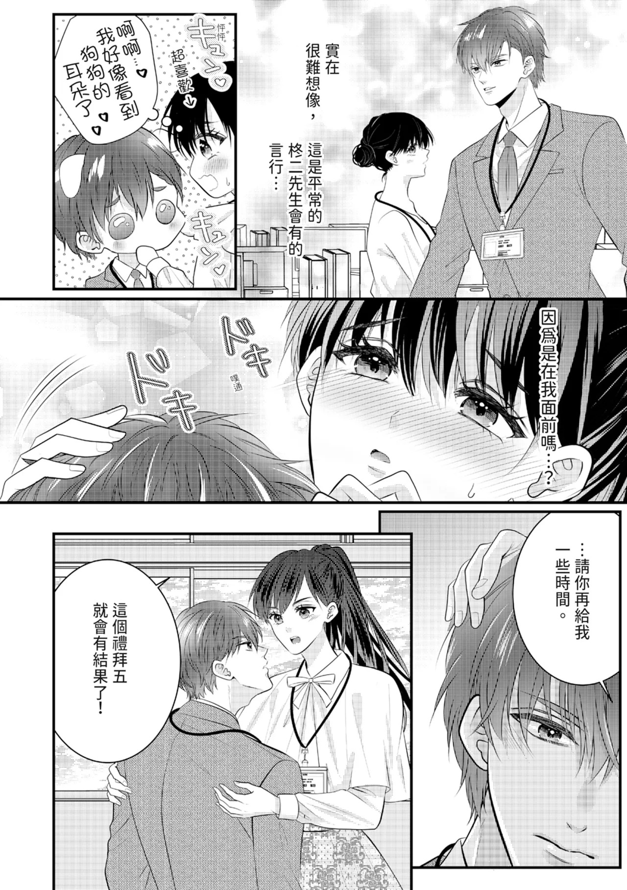 [Nagasawa Ruri]Zetsurin Erito to 365 Nichi Sekkusu ～ Saikai shitara Soku, Shuuai[Chinese] [Digital] Page 190