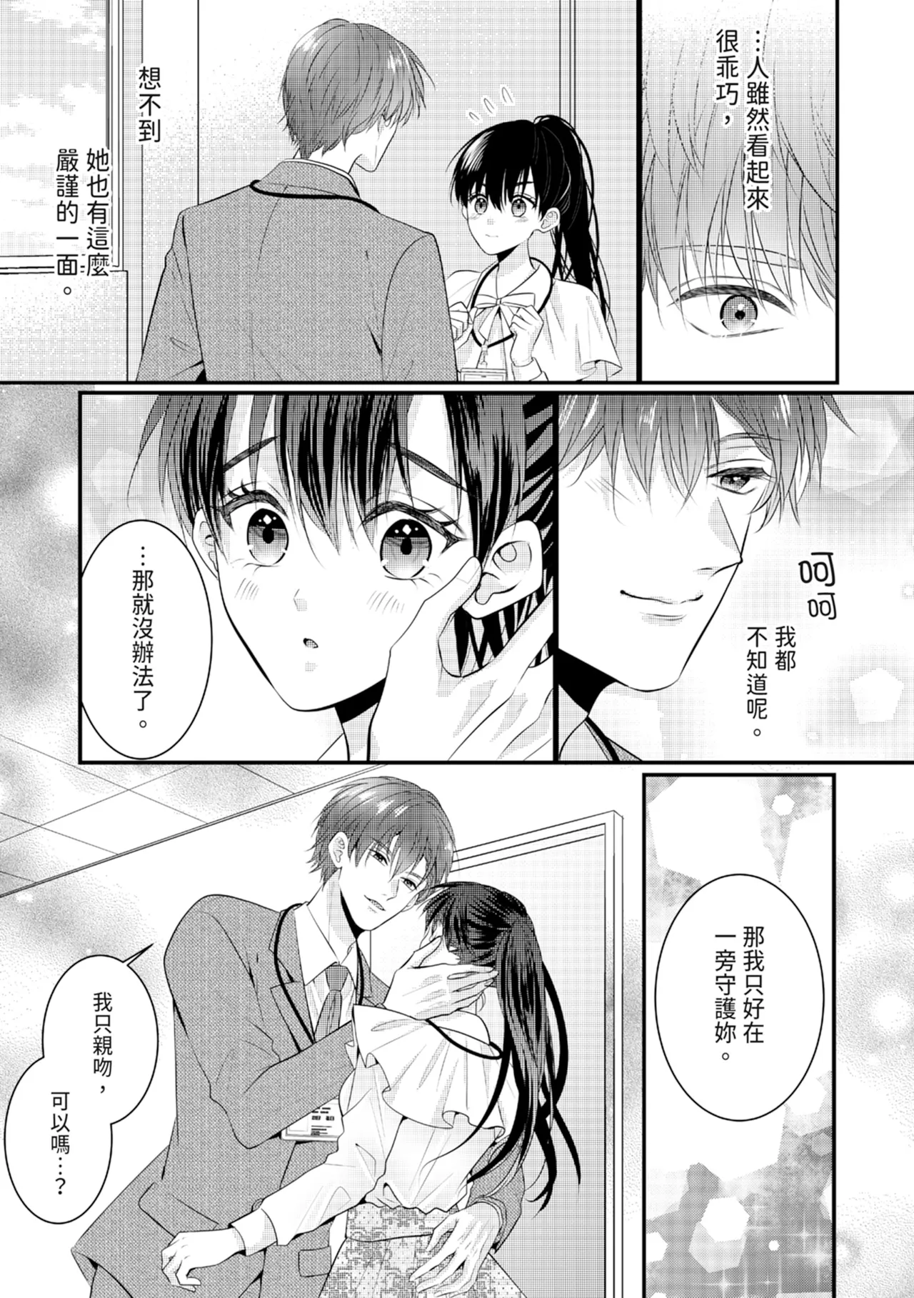 [Nagasawa Ruri]Zetsurin Erito to 365 Nichi Sekkusu ～ Saikai shitara Soku, Shuuai[Chinese] [Digital] Page 191