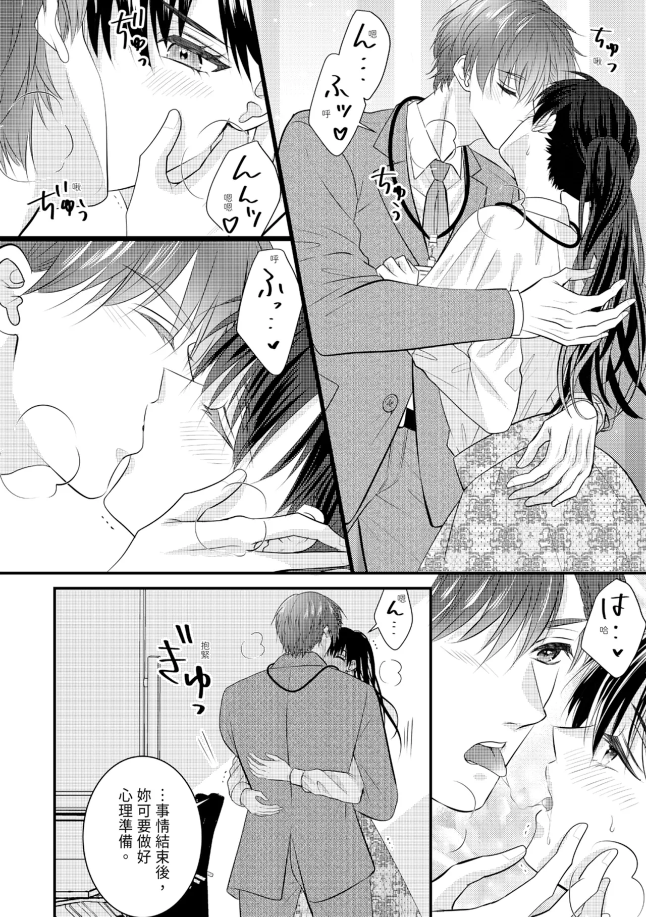 [Nagasawa Ruri]Zetsurin Erito to 365 Nichi Sekkusu ～ Saikai shitara Soku, Shuuai[Chinese] [Digital] Page 193