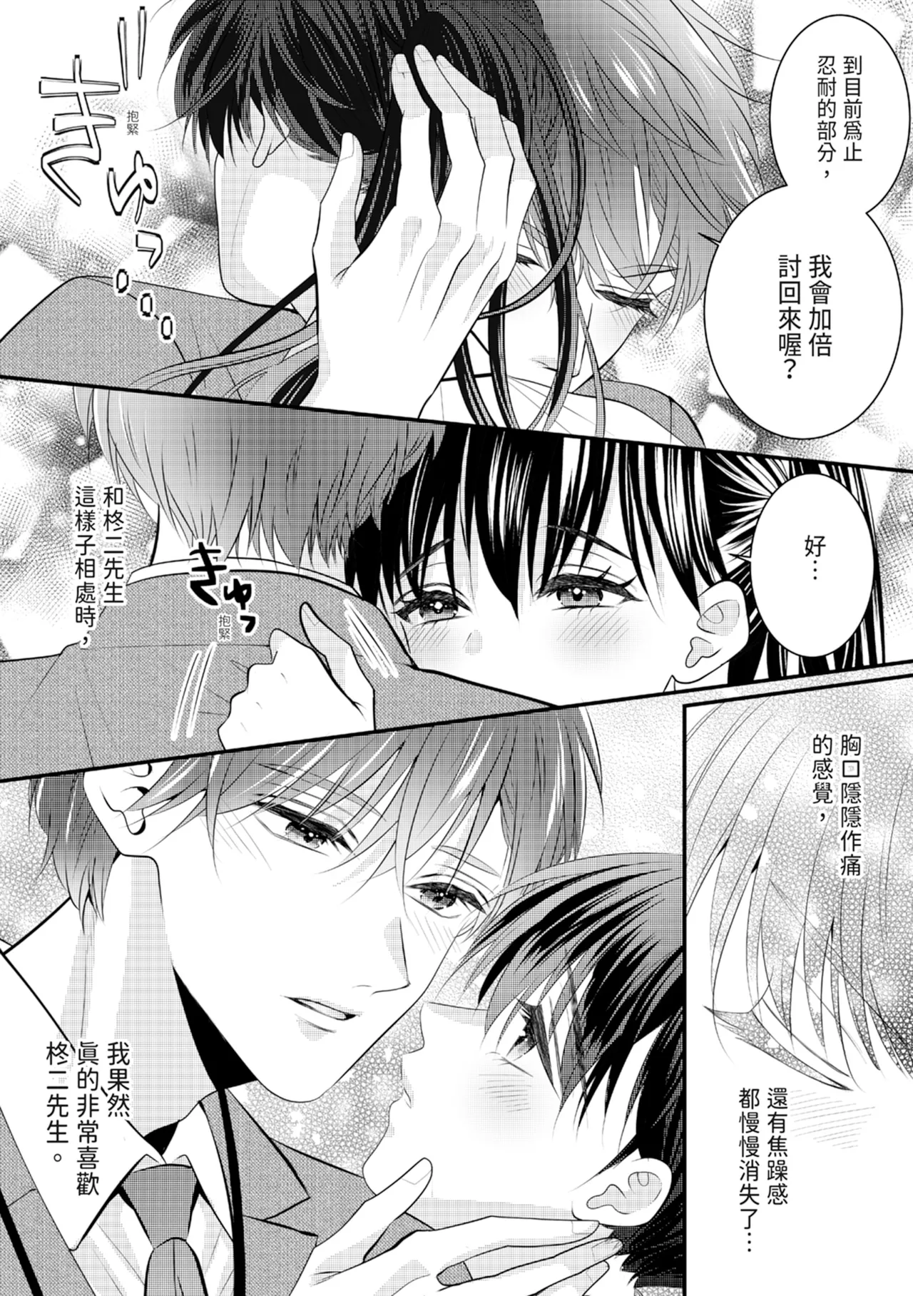 [Nagasawa Ruri]Zetsurin Erito to 365 Nichi Sekkusu ～ Saikai shitara Soku, Shuuai[Chinese] [Digital] Page 194