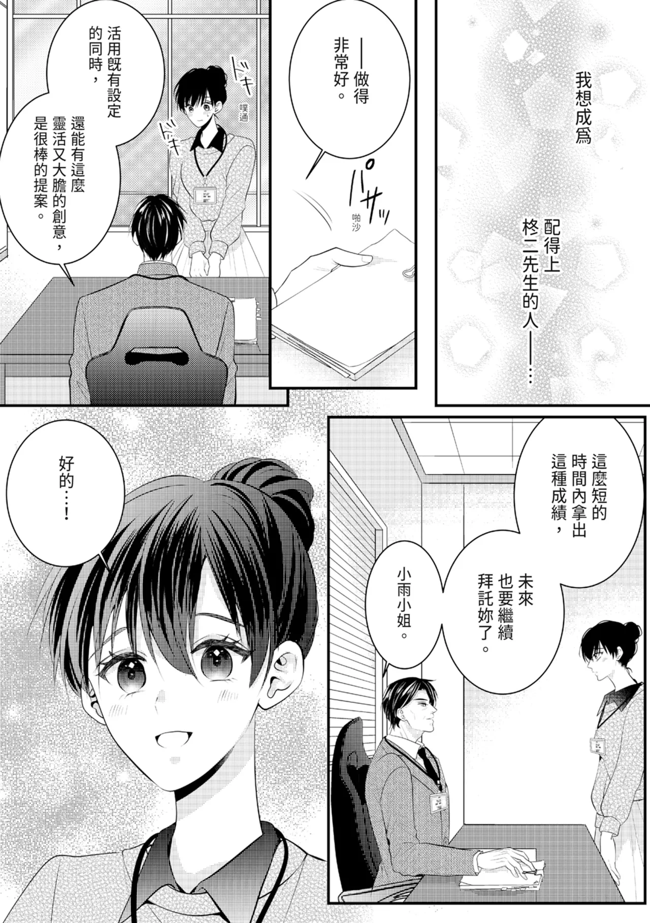 [Nagasawa Ruri]Zetsurin Erito to 365 Nichi Sekkusu ～ Saikai shitara Soku, Shuuai[Chinese] [Digital] Page 195
