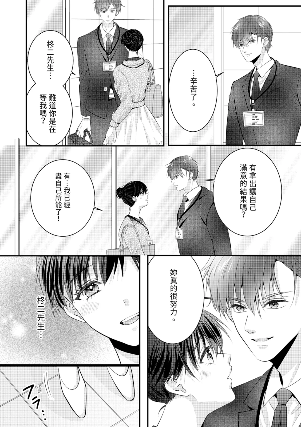 [Nagasawa Ruri]Zetsurin Erito to 365 Nichi Sekkusu ～ Saikai shitara Soku, Shuuai[Chinese] [Digital] Page 196