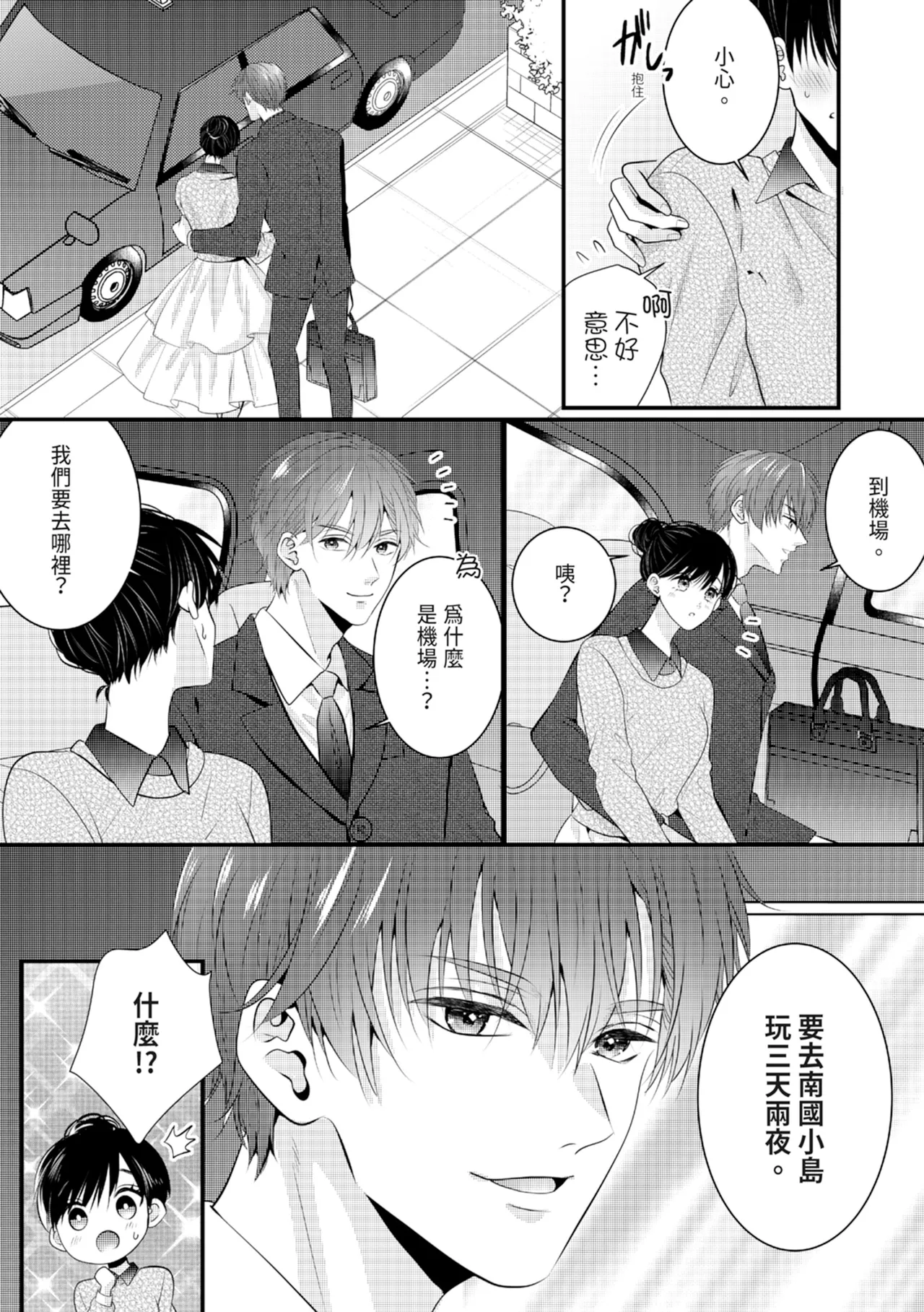 [Nagasawa Ruri]Zetsurin Erito to 365 Nichi Sekkusu ～ Saikai shitara Soku, Shuuai[Chinese] [Digital] Page 197