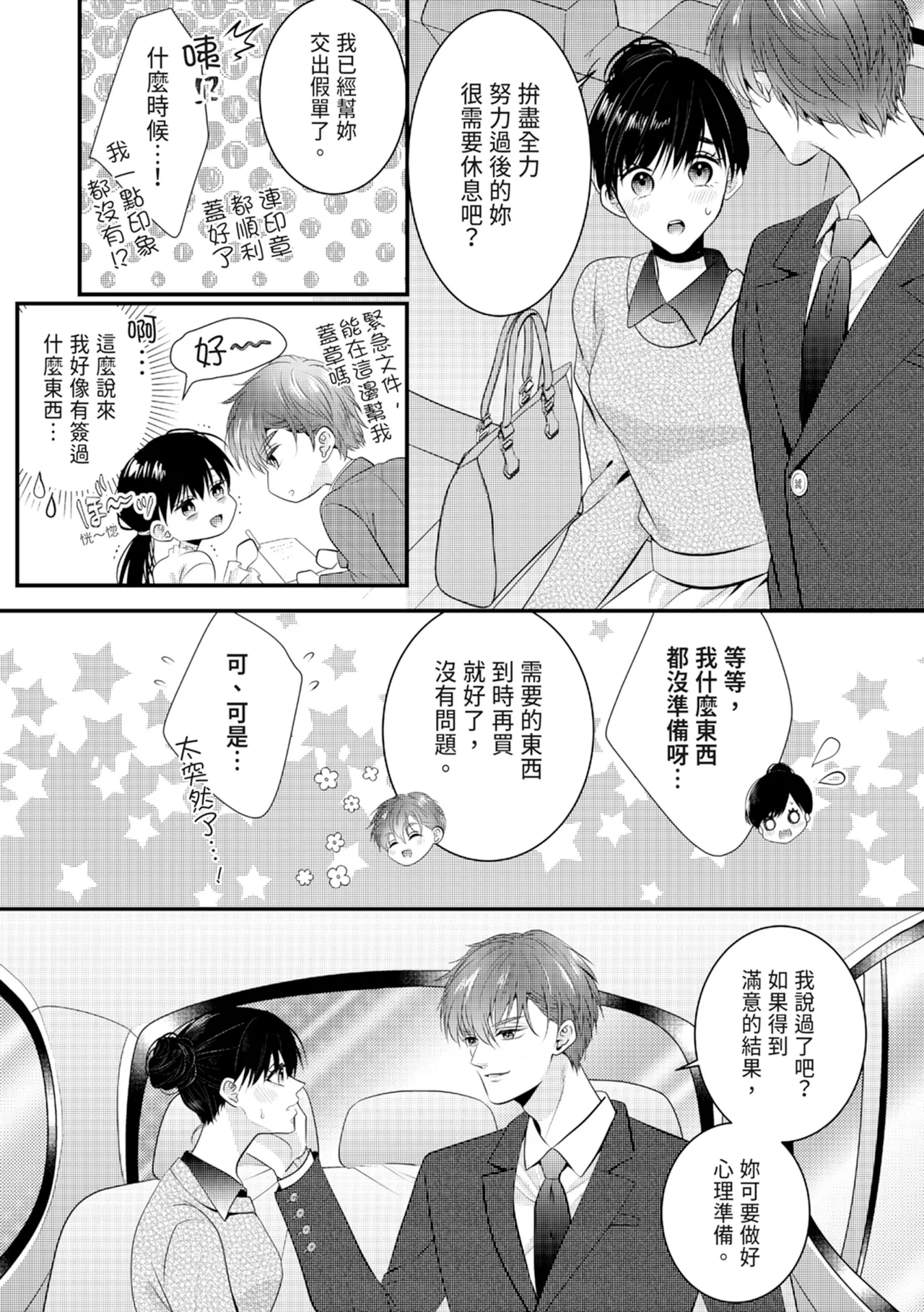 [Nagasawa Ruri]Zetsurin Erito to 365 Nichi Sekkusu ～ Saikai shitara Soku, Shuuai[Chinese] [Digital] Page 198